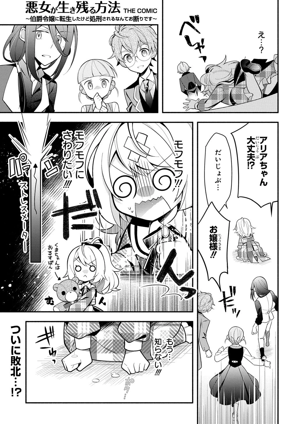 悪女が生き残る方法～伯爵令嬢に転生したけど処刑されるなんてお断りです～ THE COMIC 第6話 - 13