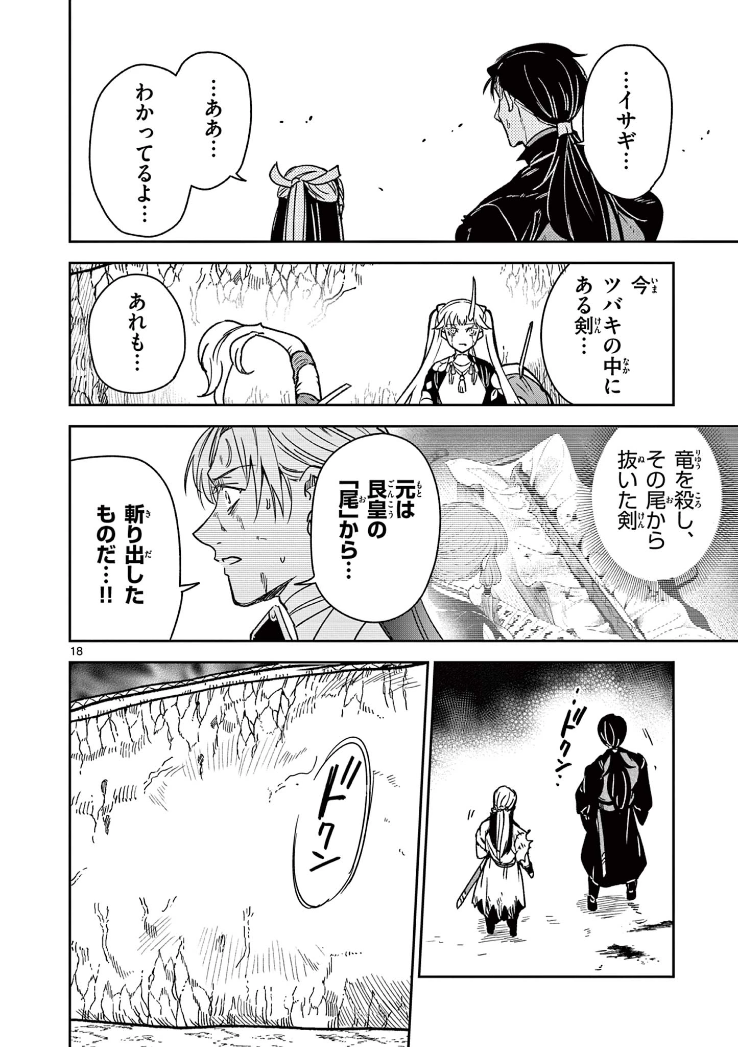 Isagi the Dragon Slater 竜送りのイサギ 第56話 - 19