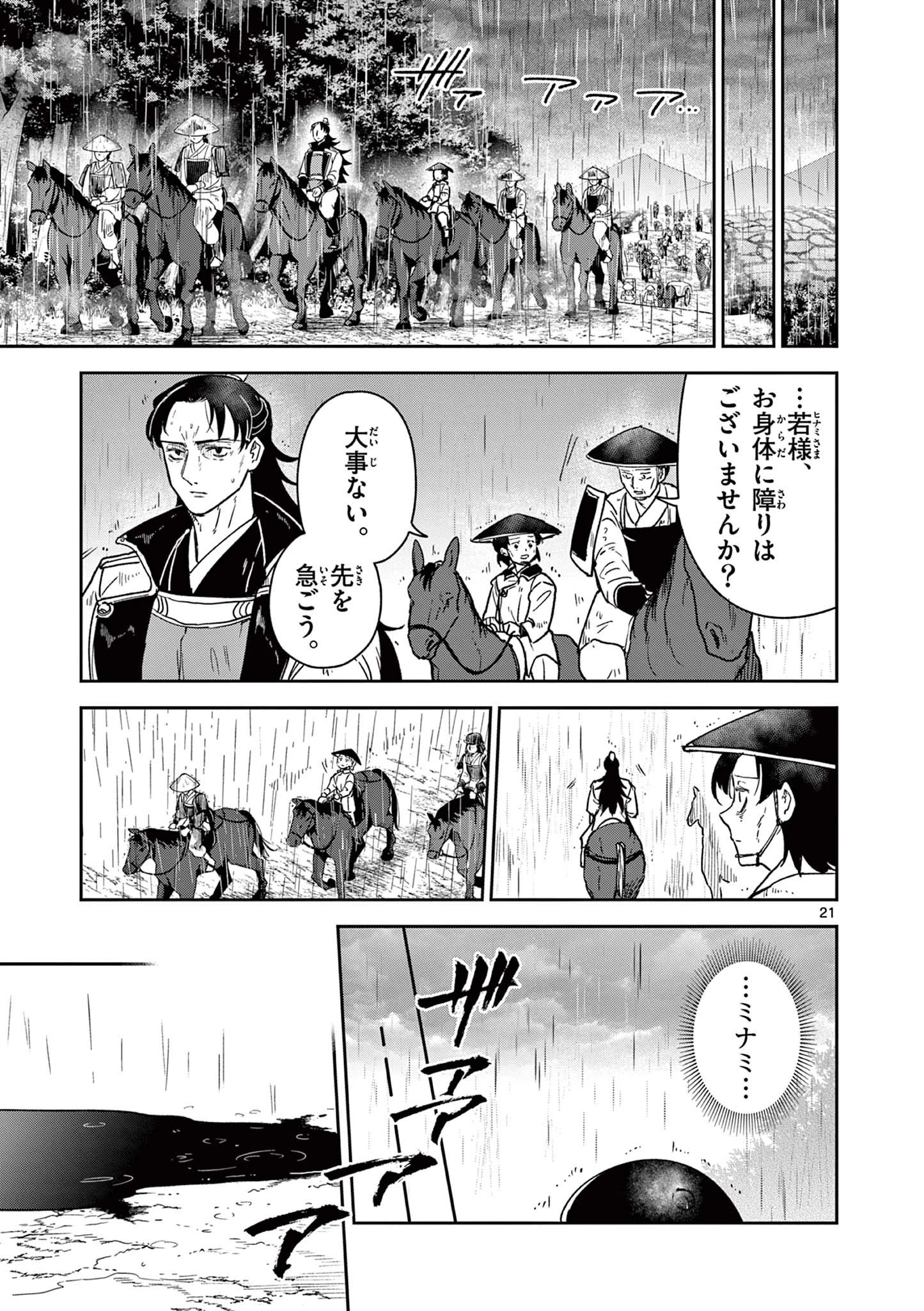 Isagi the Dragon Slater 竜送りのイサギ 第56話 - 22