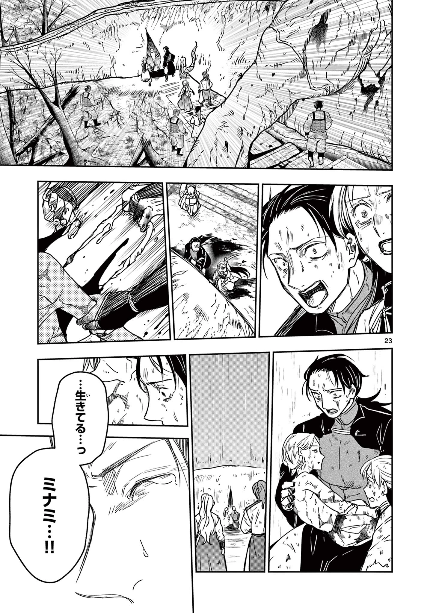 Isagi the Dragon Slater 竜送りのイサギ 第56話 - 24