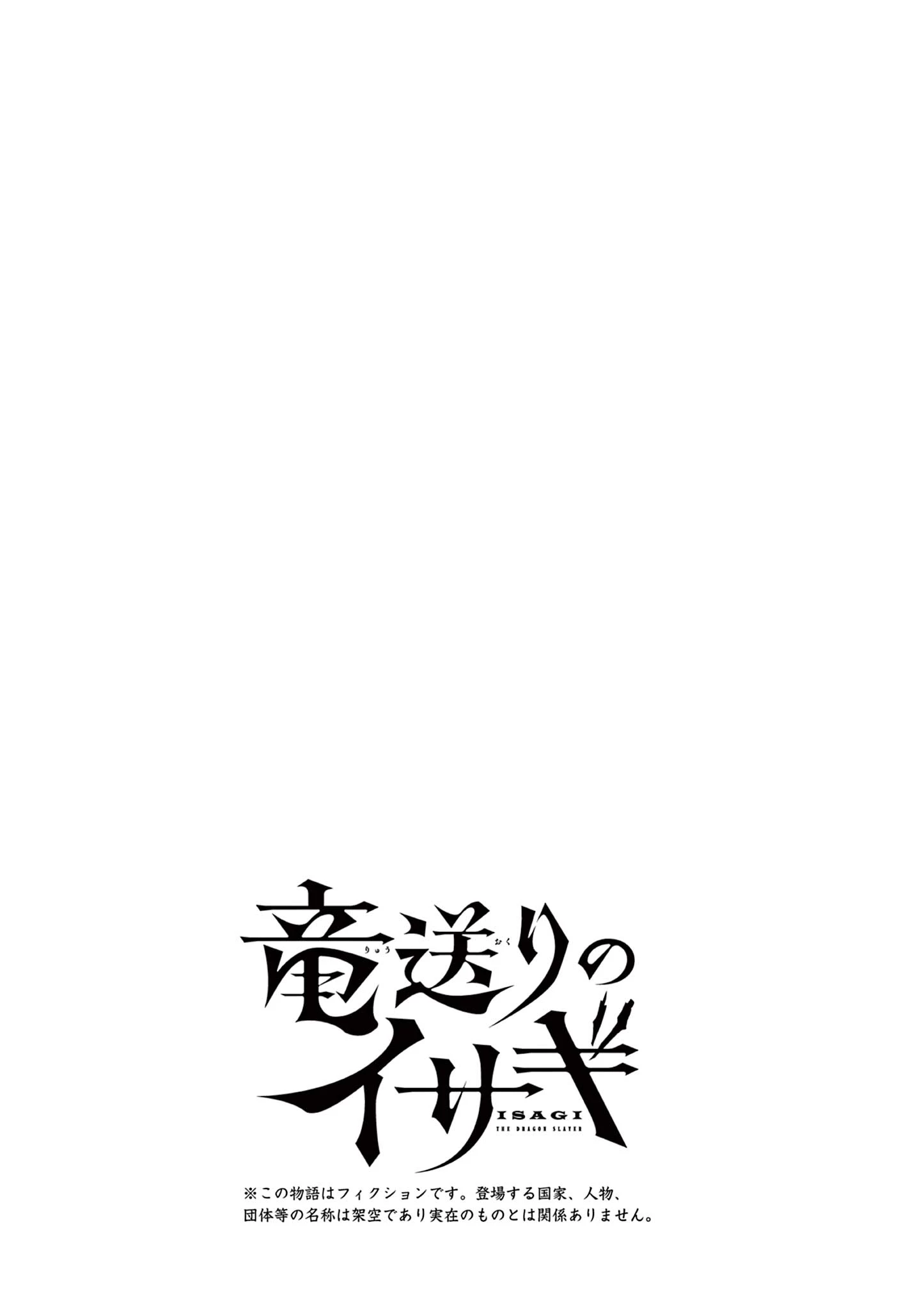 Isagi the Dragon Slater 竜送りのイサギ 第56話 - 26