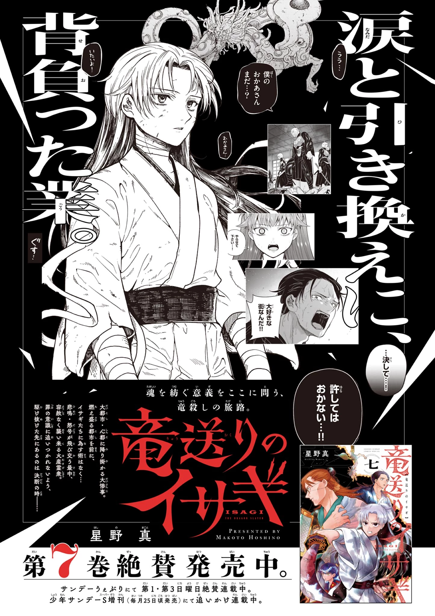 Isagi the Dragon Slater 竜送りのイサギ 第56話 - 28