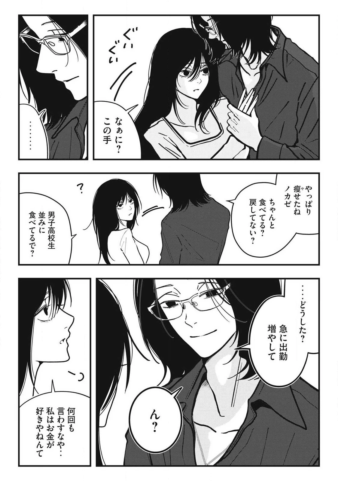ノカゼのピンクなトリセツ 第27話 - 3
