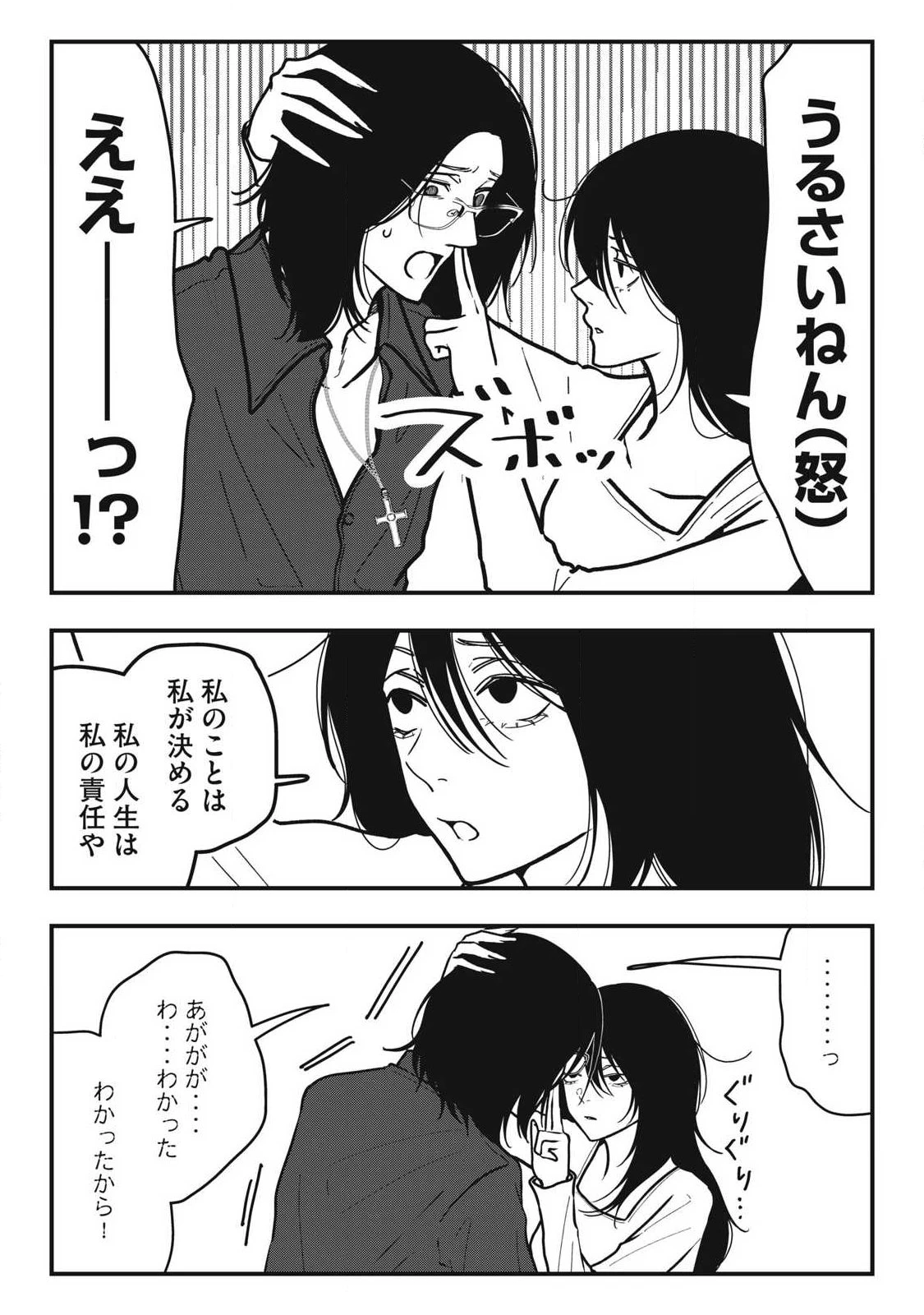 ノカゼのピンクなトリセツ 第27話 - 5
