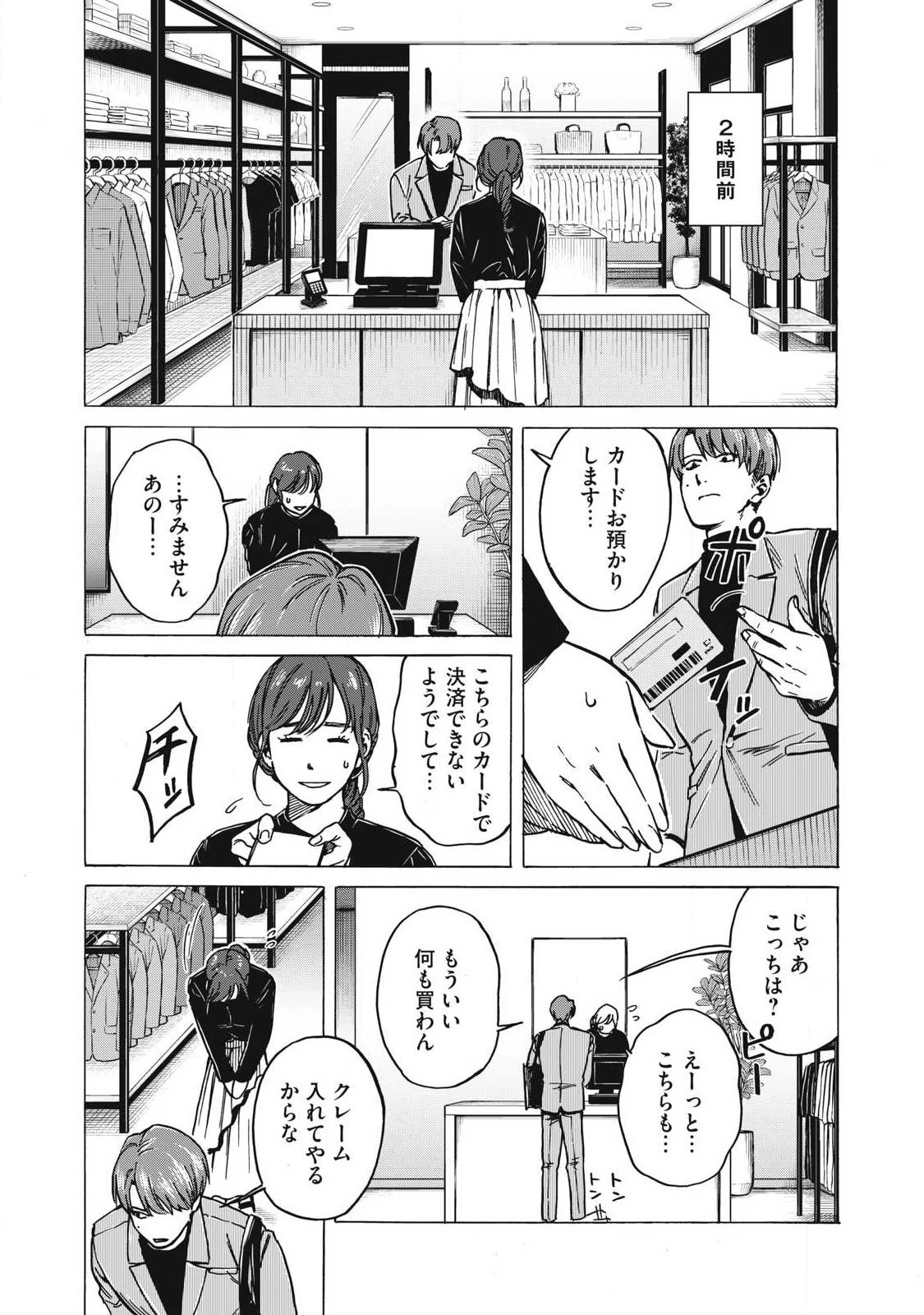 負け犬とライオン 第18話 - 2