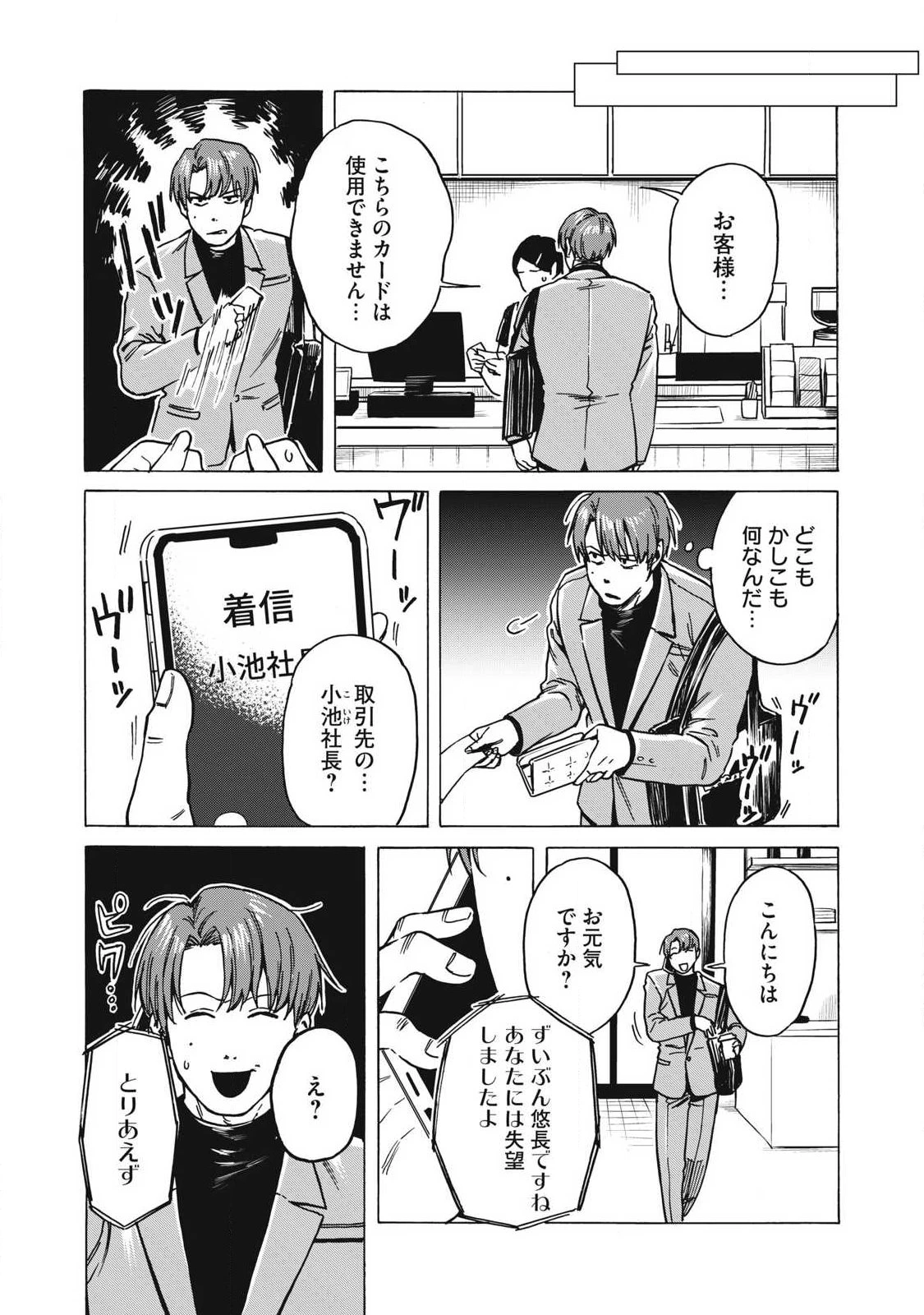 負け犬とライオン 第18話 - 3