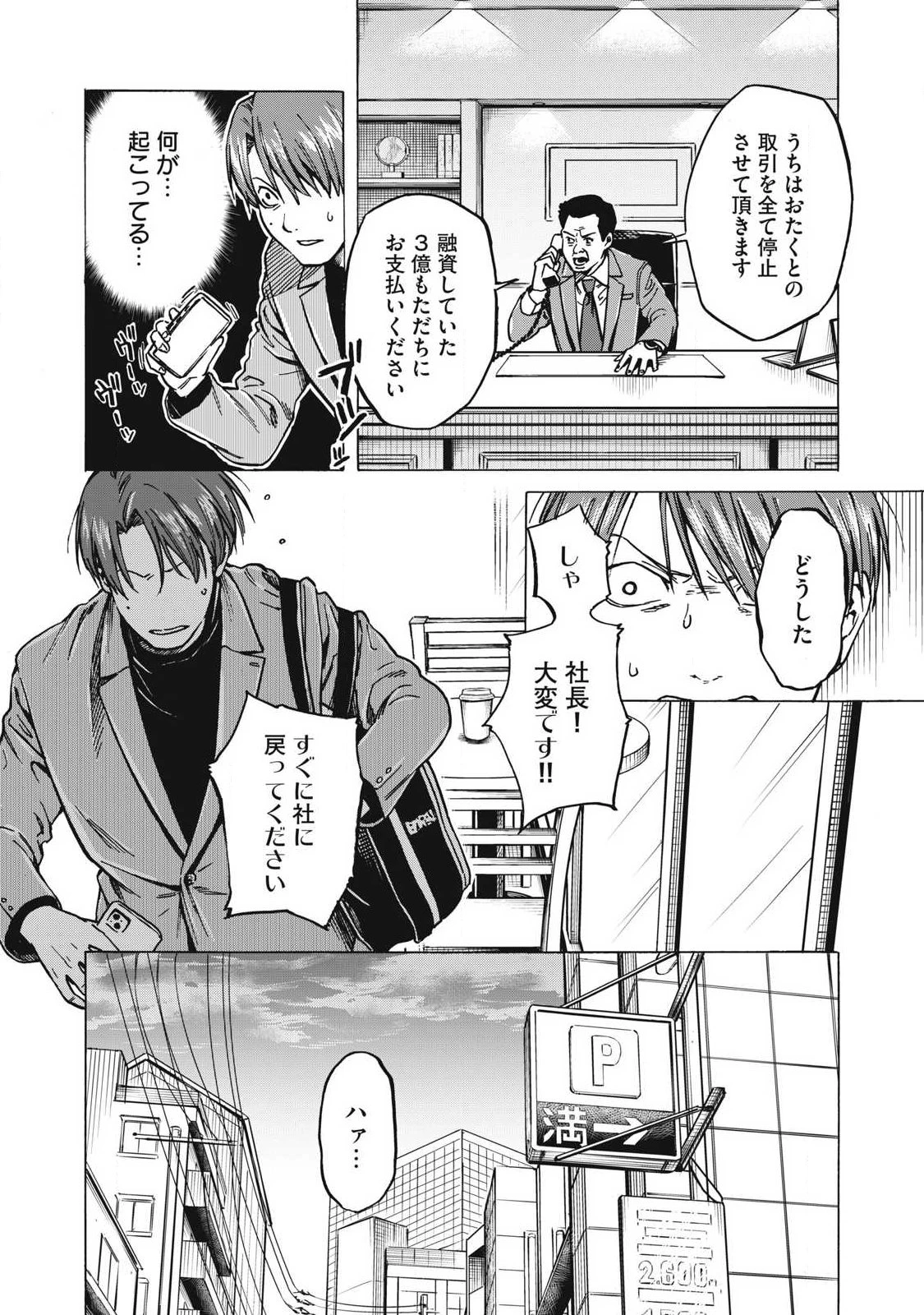 負け犬とライオン 第18話 - 4
