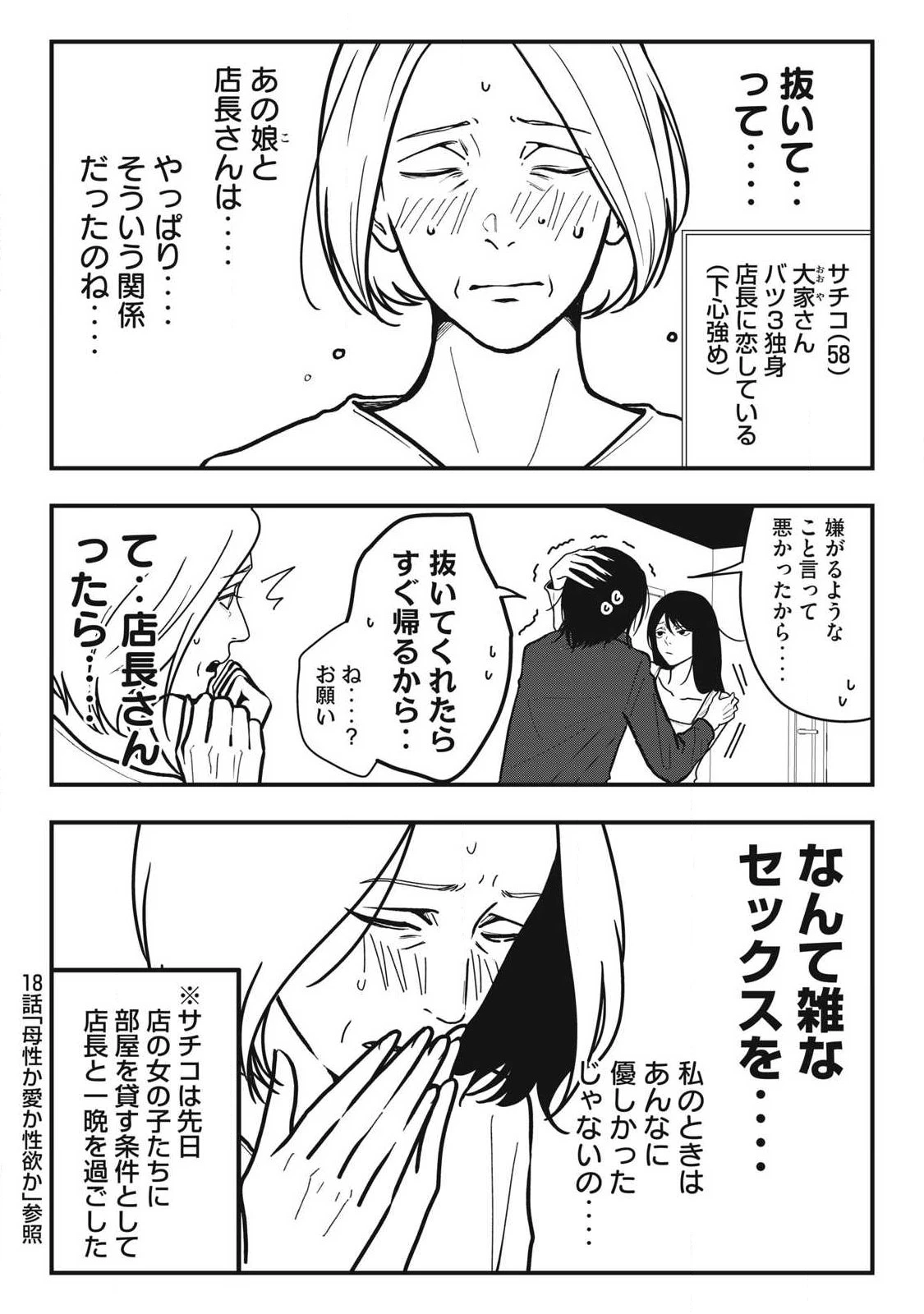 ノカゼのピンクなトリセツ 第27話 - 7