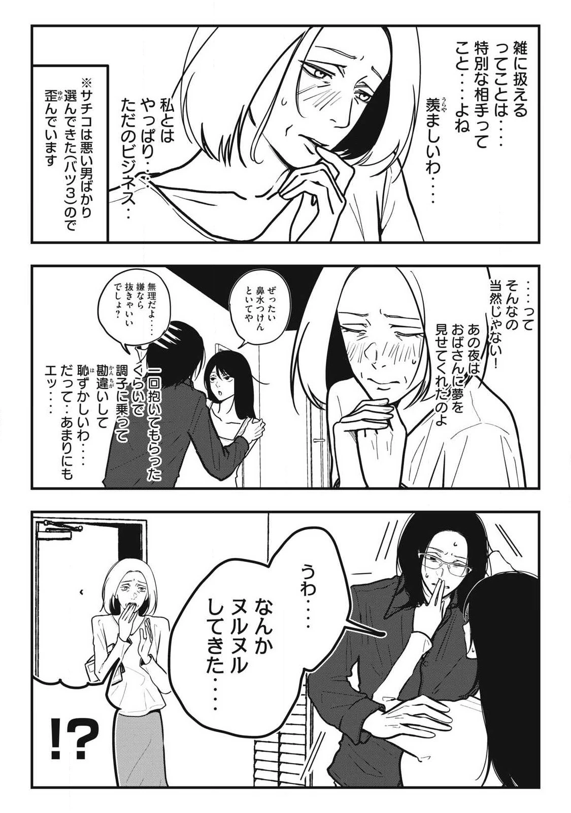 ノカゼのピンクなトリセツ 第27話 - 8