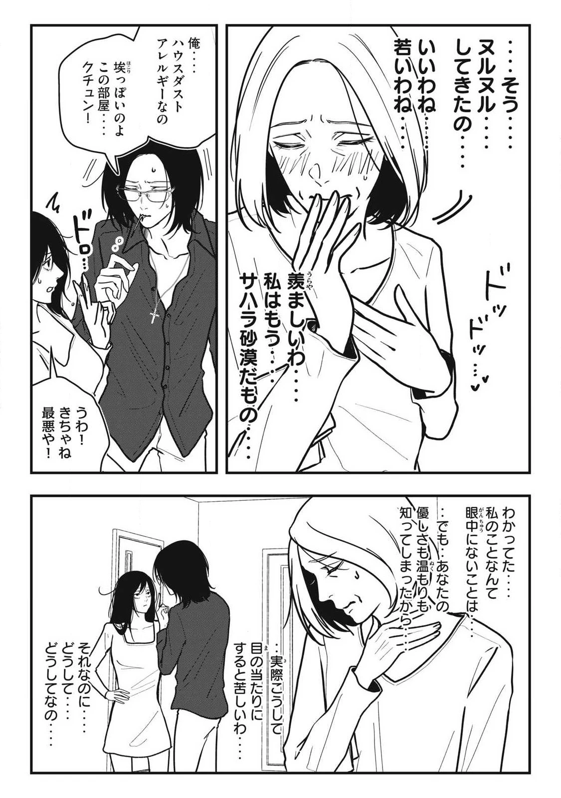 ノカゼのピンクなトリセツ 第27話 - 9