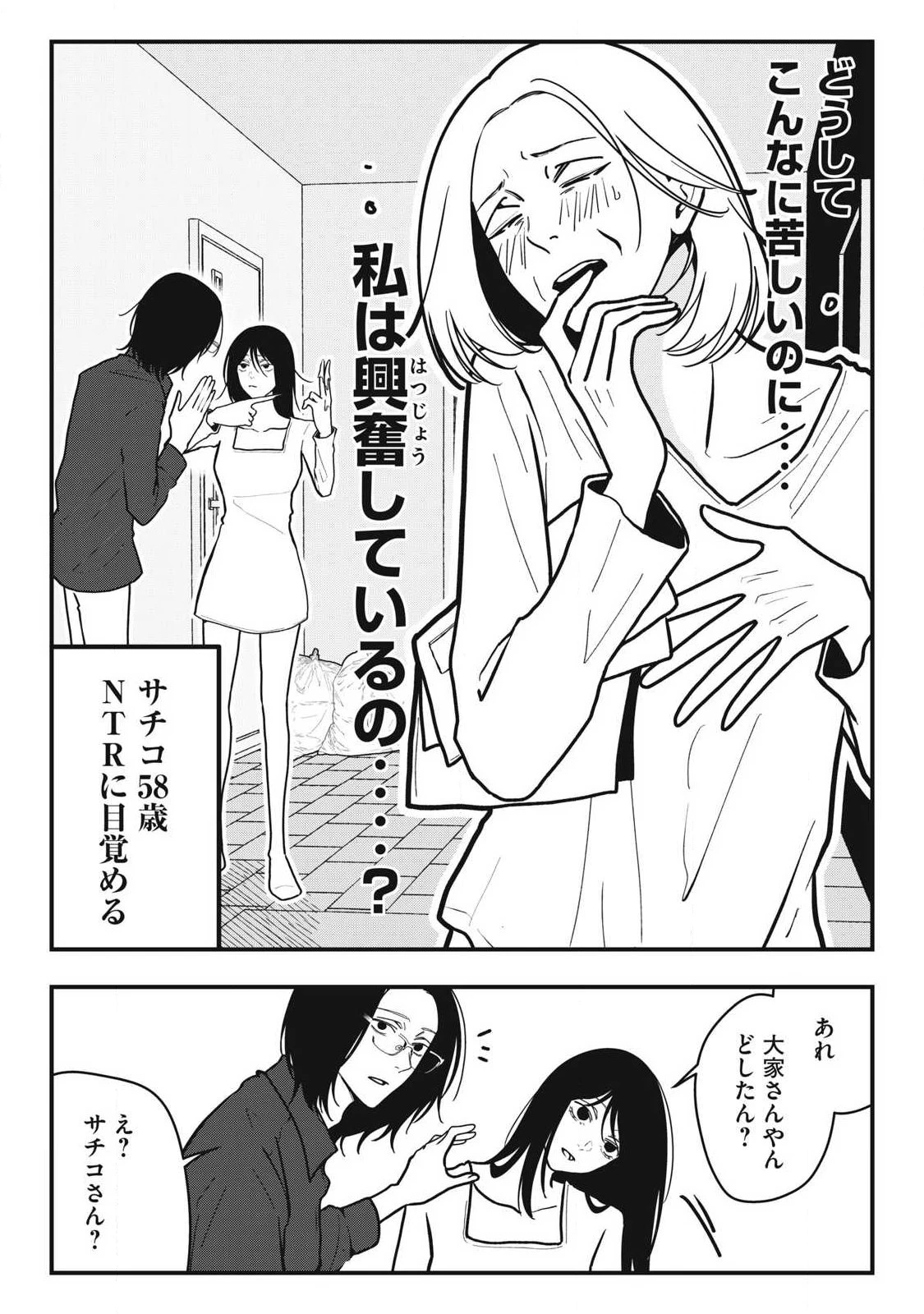 ノカゼのピンクなトリセツ 第27話 - 10