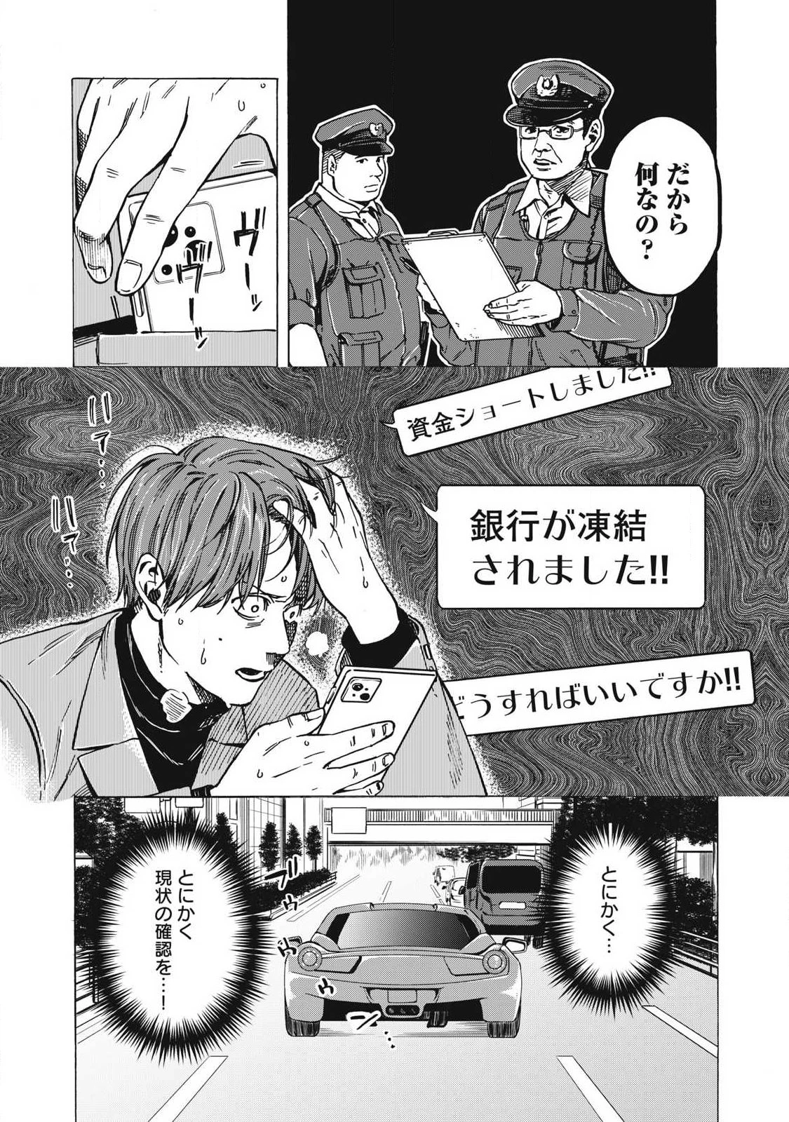 負け犬とライオン 第18話 - 7