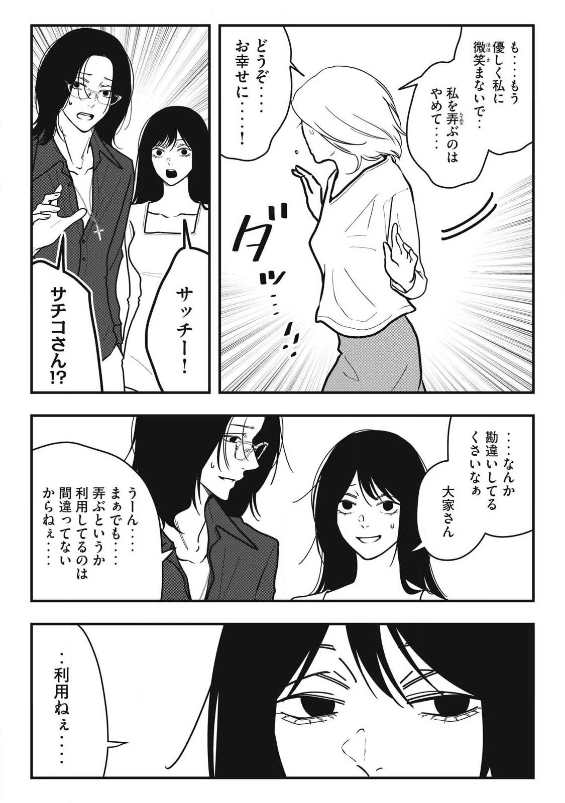 ノカゼのピンクなトリセツ 第27話 - 12