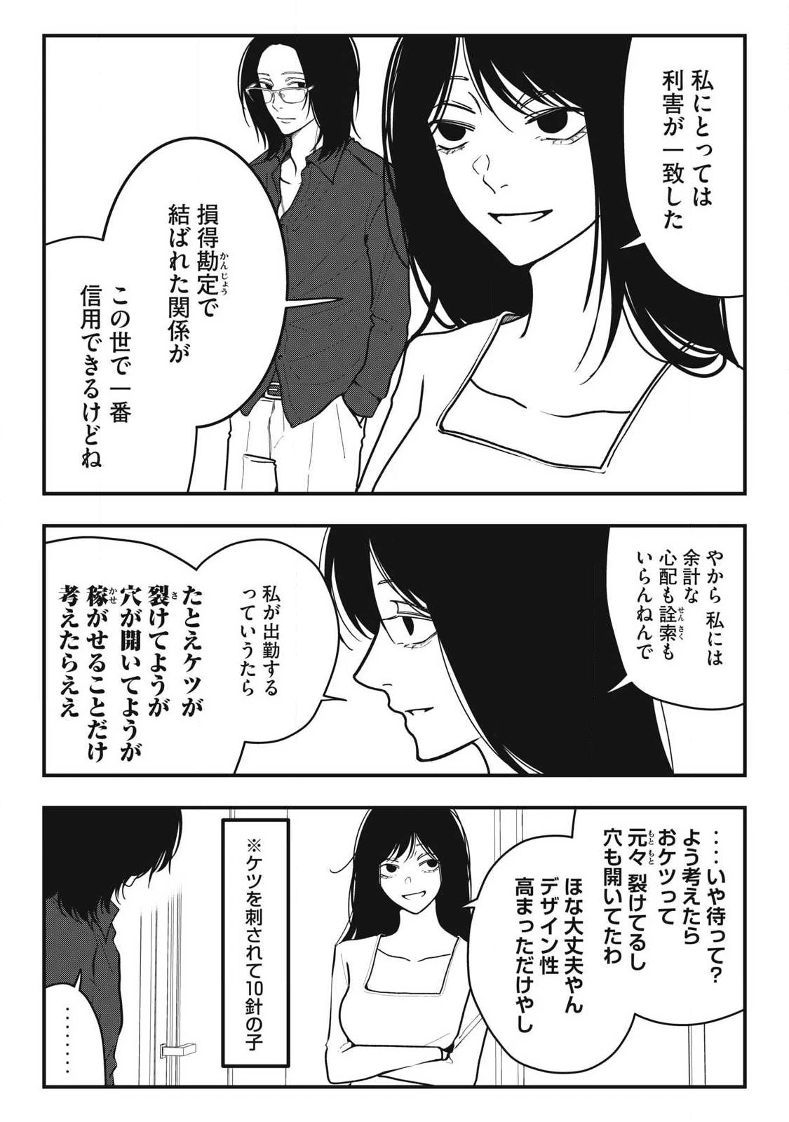 ノカゼのピンクなトリセツ 第27話 - 13