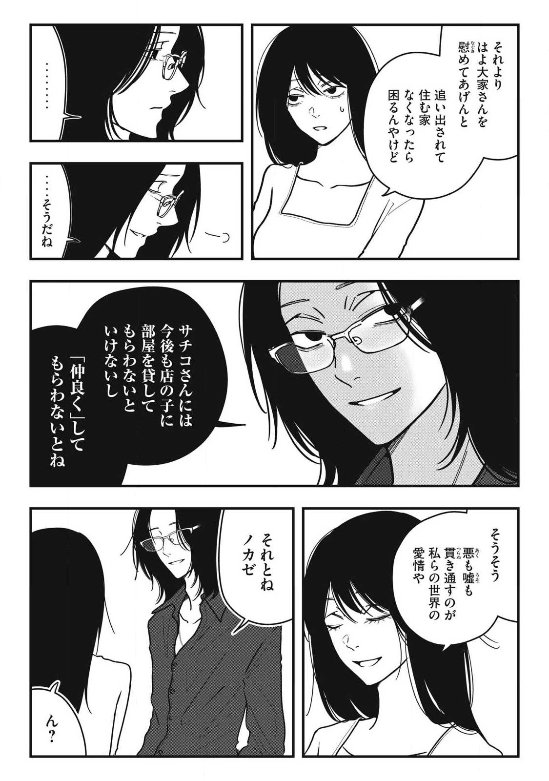 ノカゼのピンクなトリセツ 第27話 - 14