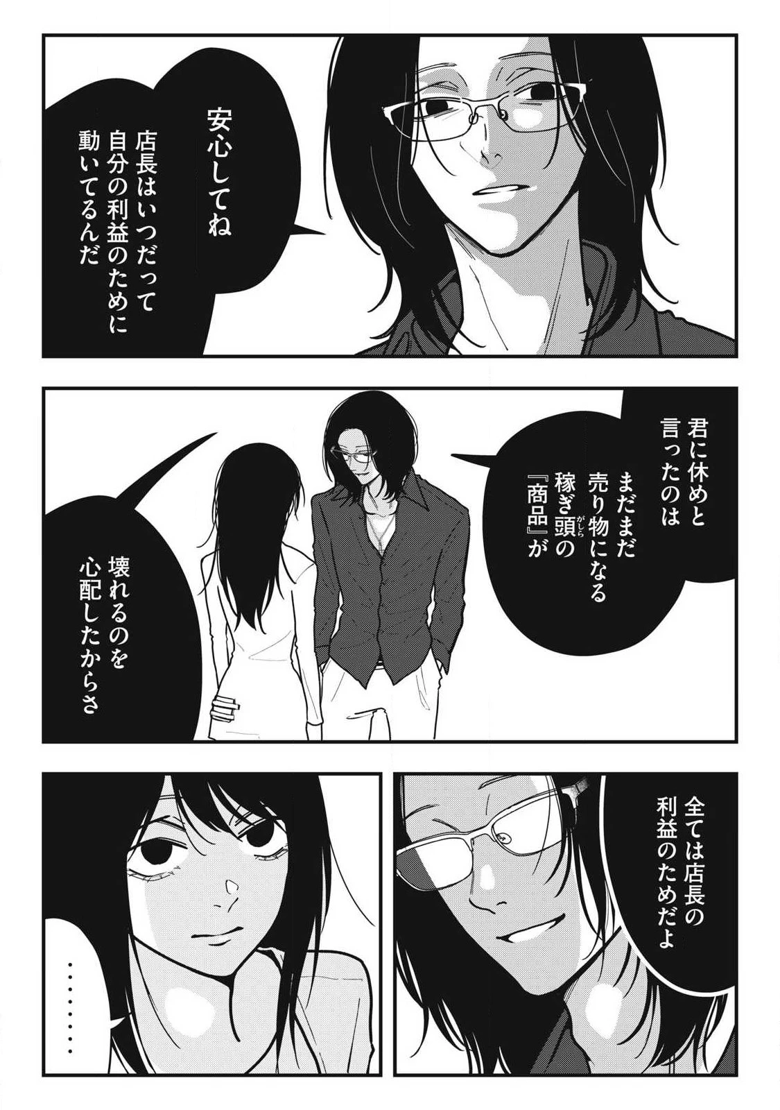 ノカゼのピンクなトリセツ 第27話 - 15