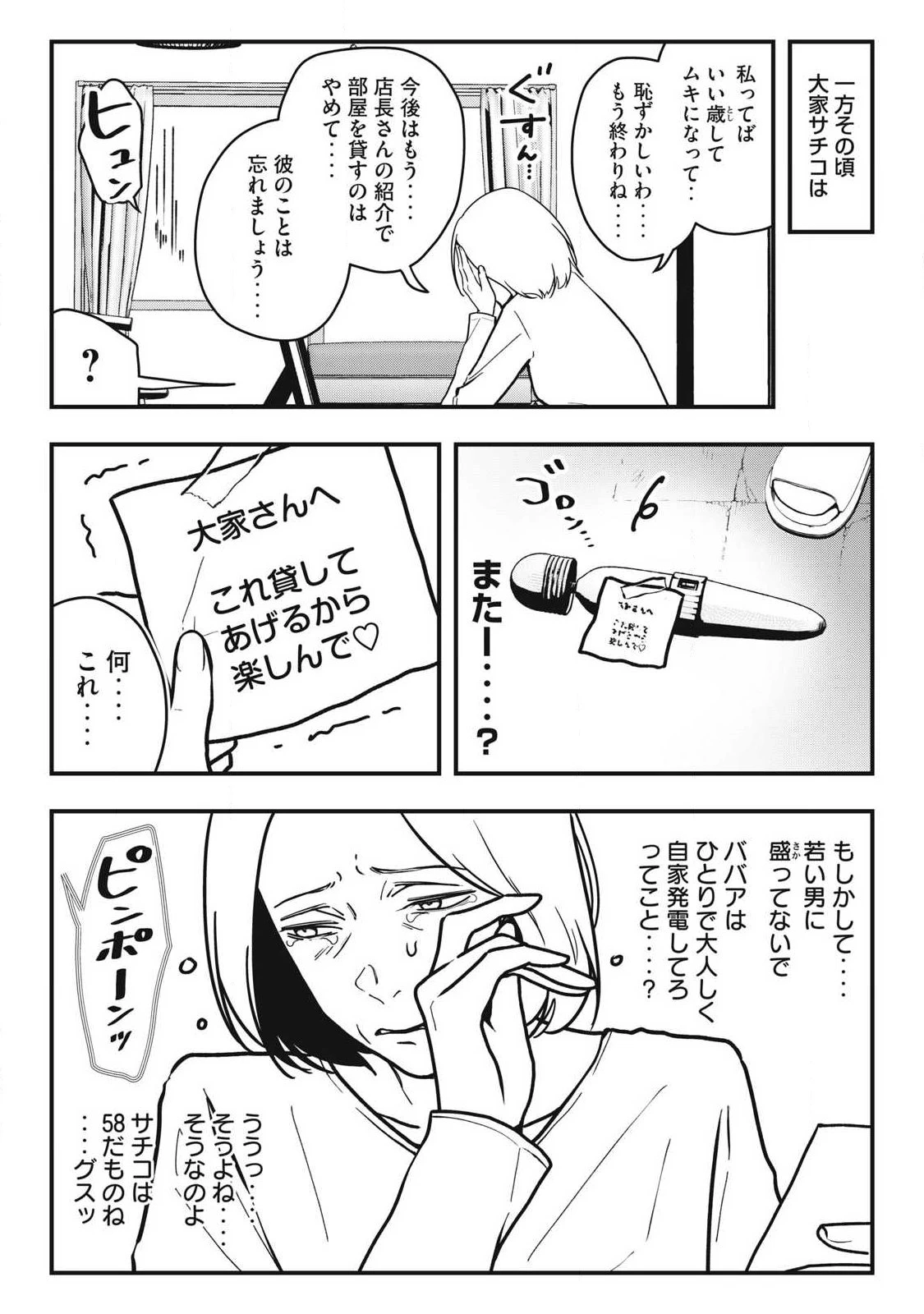 ノカゼのピンクなトリセツ 第27話 - 18