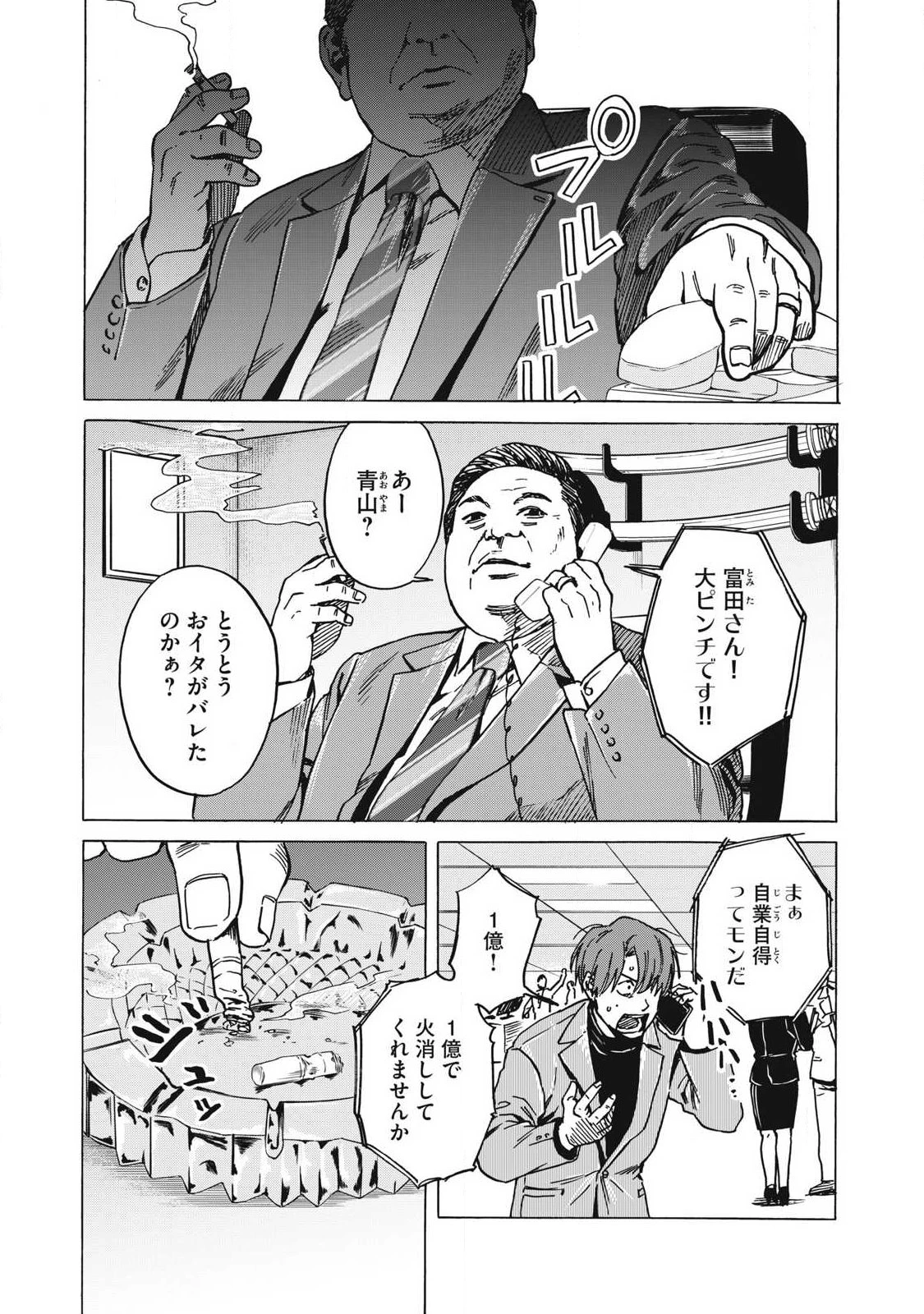 負け犬とライオン 第18話 - 11
