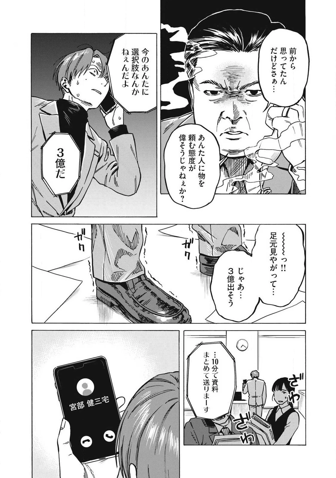負け犬とライオン 第18話 - 12