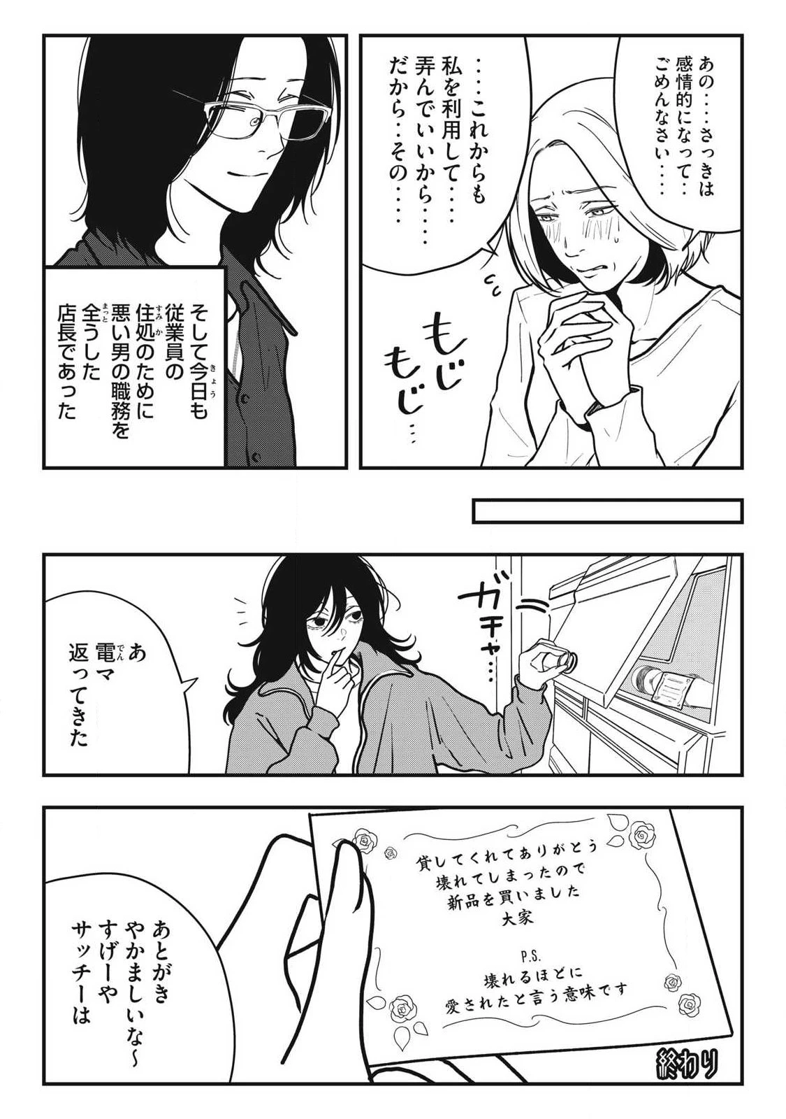 ノカゼのピンクなトリセツ 第27話 - 20