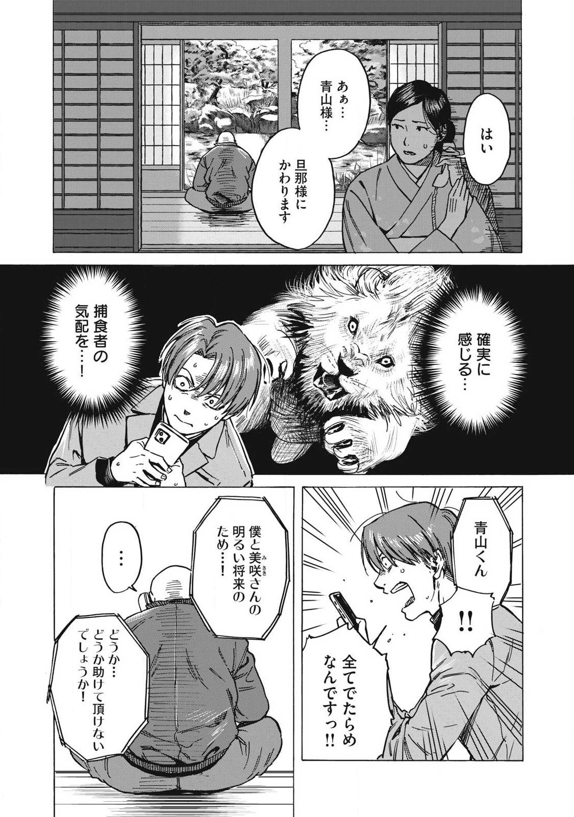 負け犬とライオン 第18話 - 13