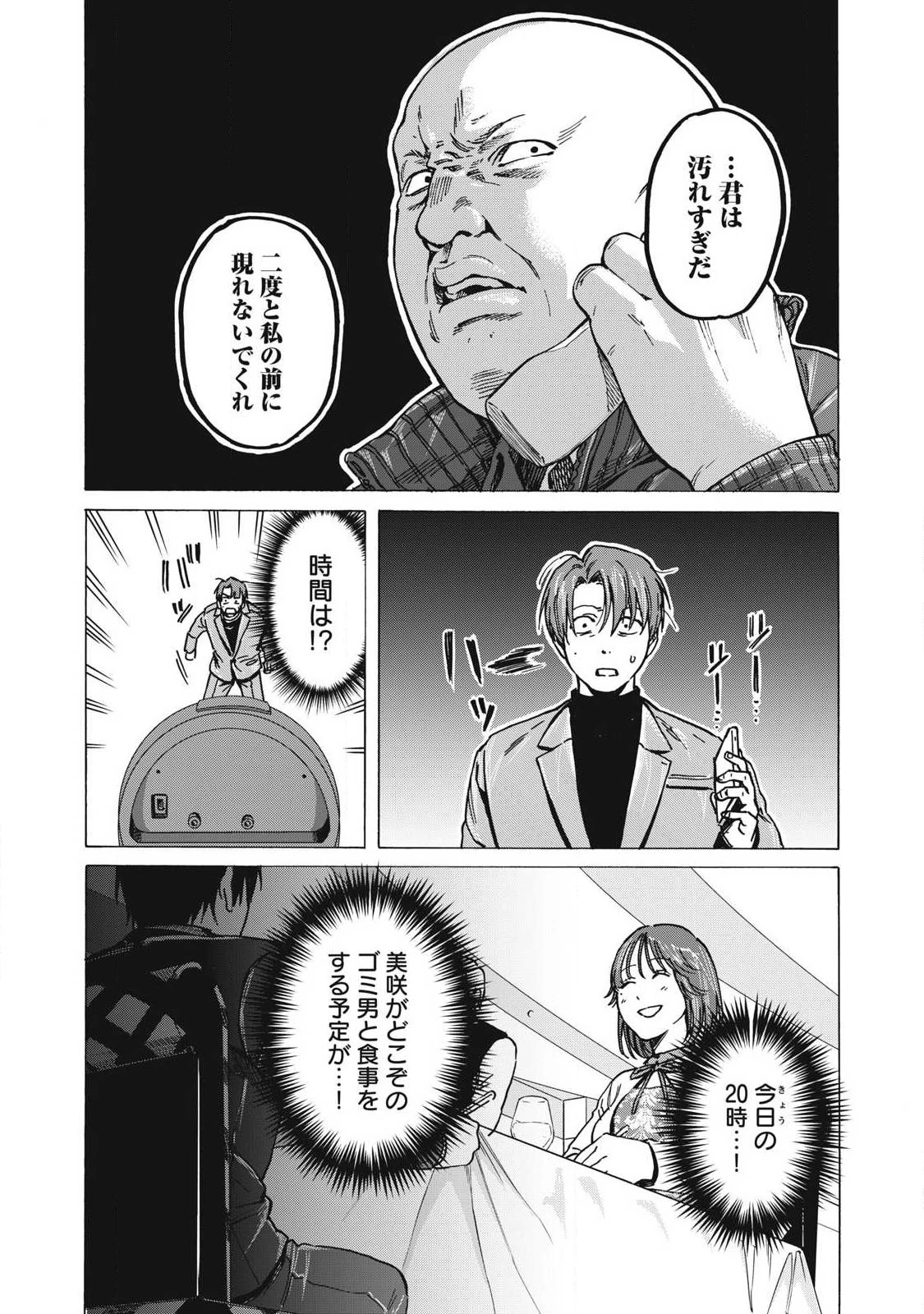 負け犬とライオン 第18話 - 14