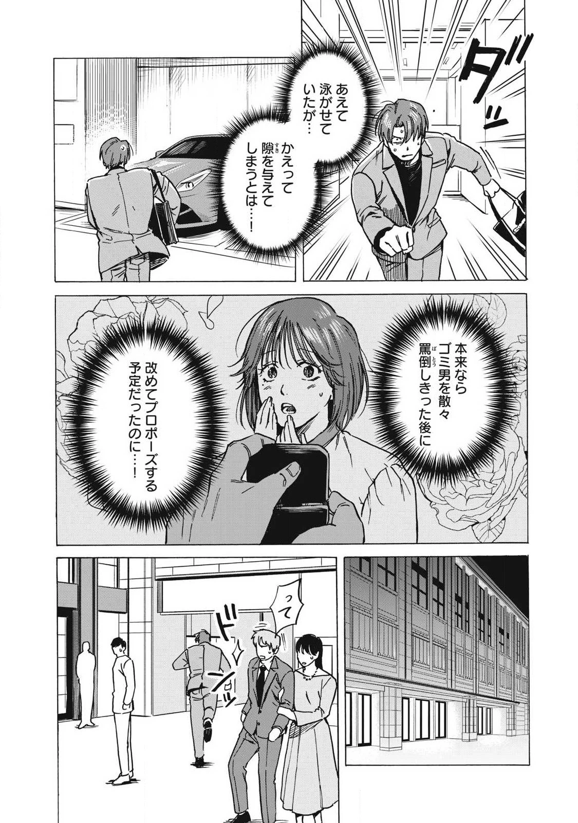 負け犬とライオン 第18話 - 15