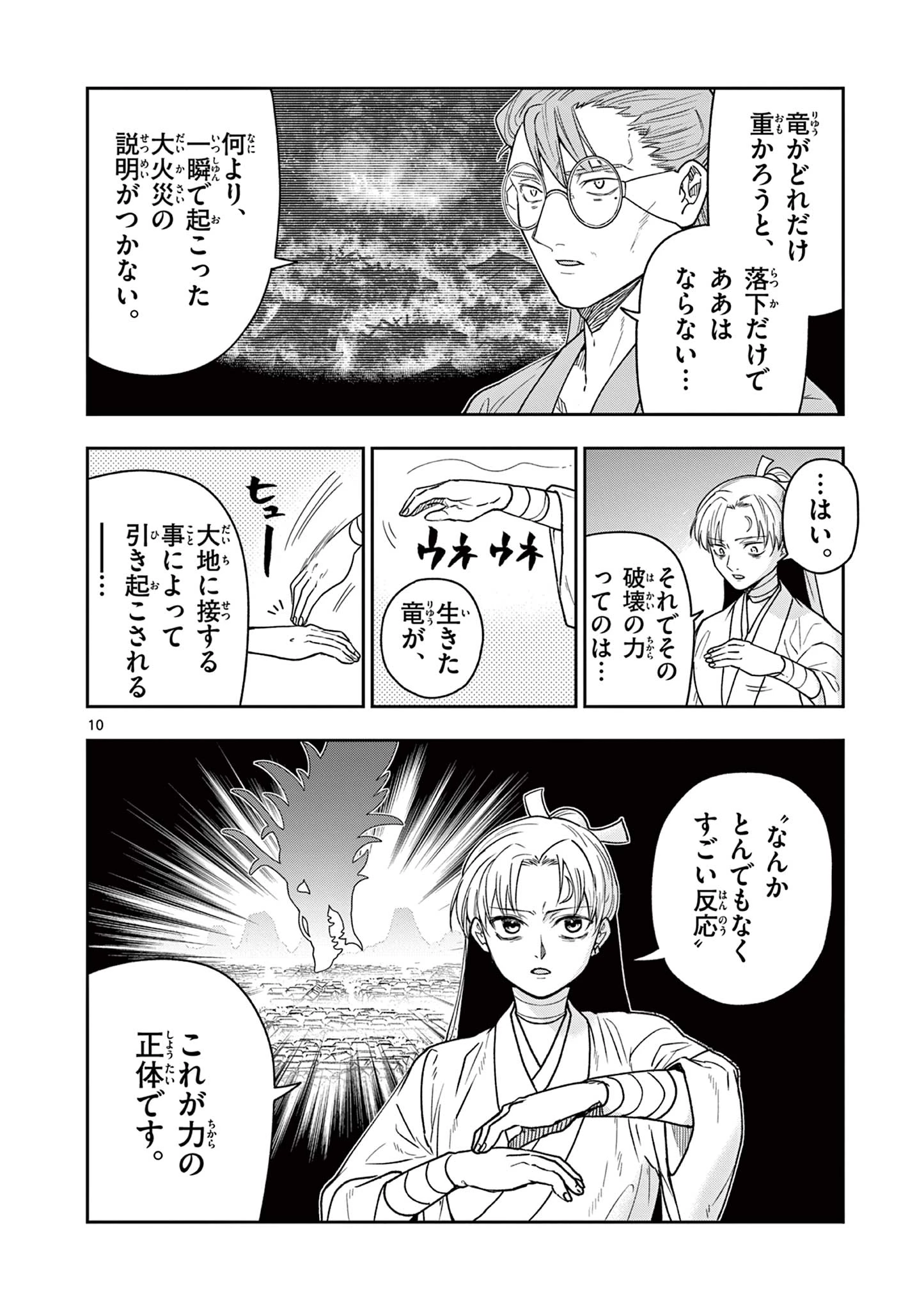 Isagi the Dragon Slater 竜送りのイサギ 第50話 - 10