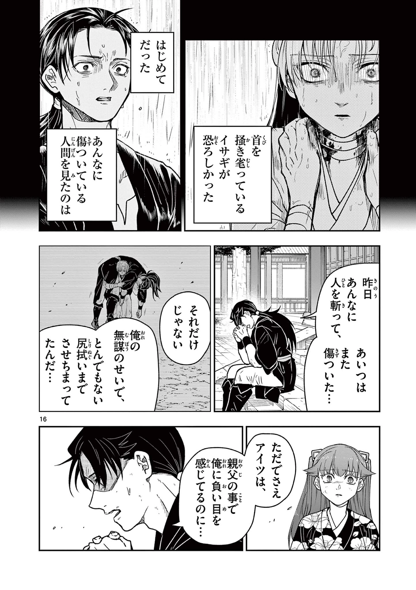 Isagi the Dragon Slater 竜送りのイサギ 第50話 - 16