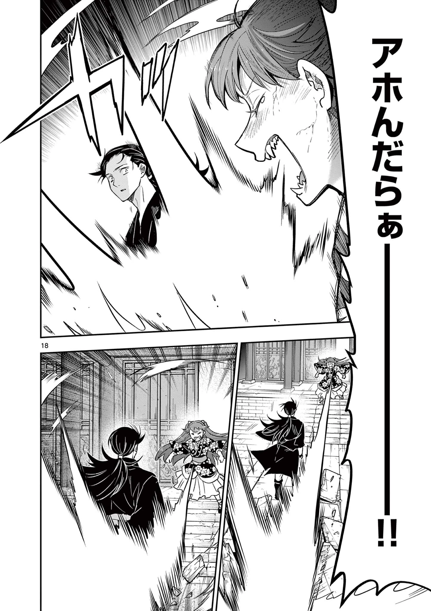 Isagi the Dragon Slater 竜送りのイサギ 第50話 - 18