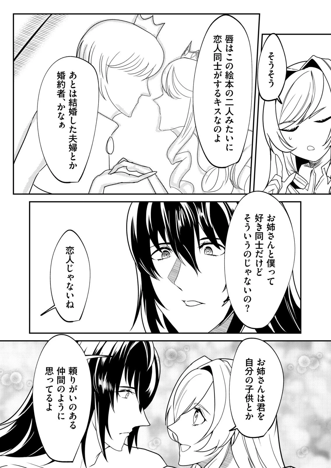 ワタシ悪役令嬢、いま無人島にいるの。……と思ったけどチート王子住んでた。 第7話 - 4