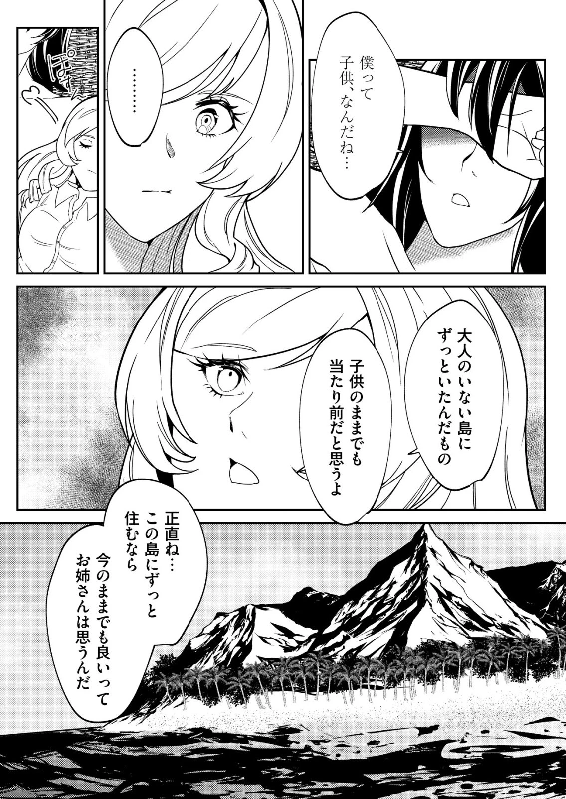 ワタシ悪役令嬢、いま無人島にいるの。……と思ったけどチート王子住んでた。 第7話 - 6