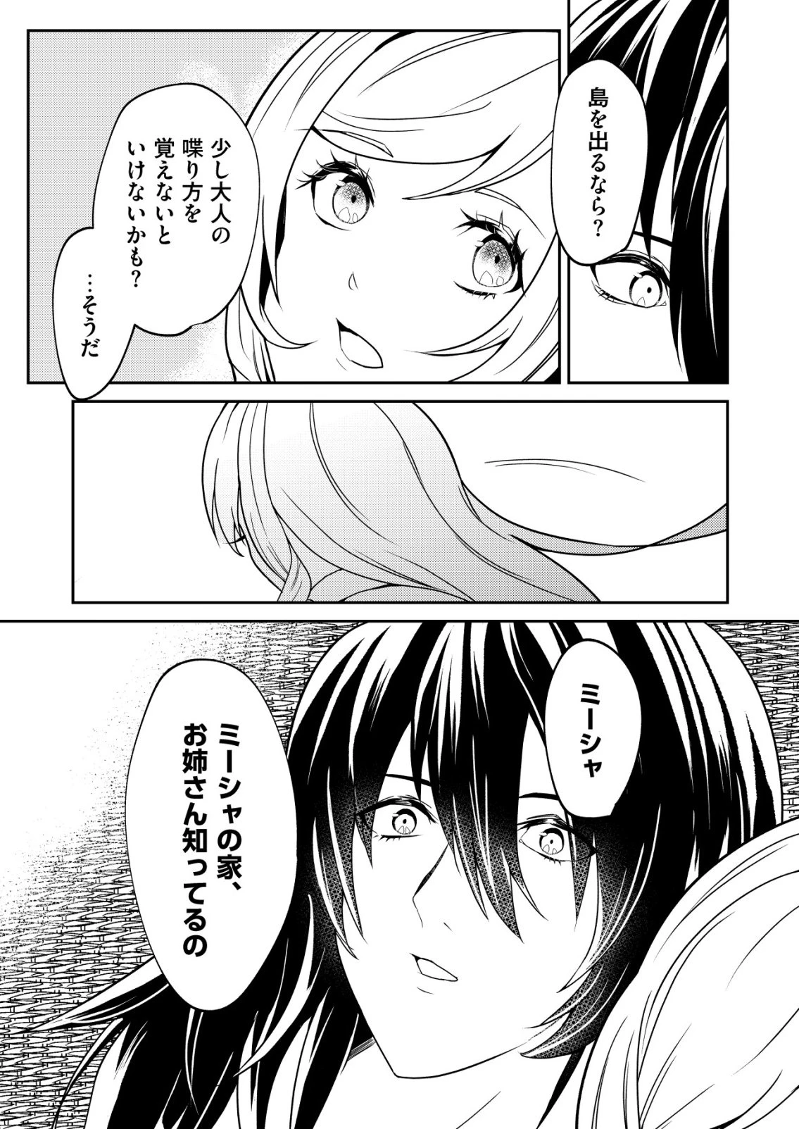 ワタシ悪役令嬢、いま無人島にいるの。……と思ったけどチート王子住んでた。 第7話 - 7