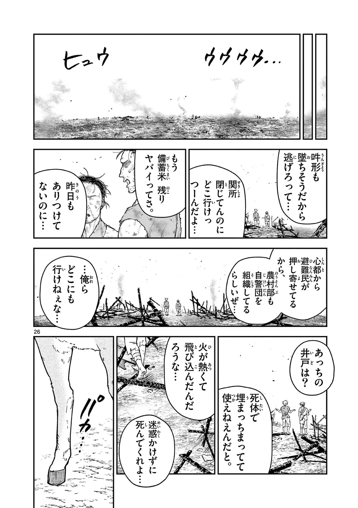 Isagi the Dragon Slater 竜送りのイサギ 第50話 - 26