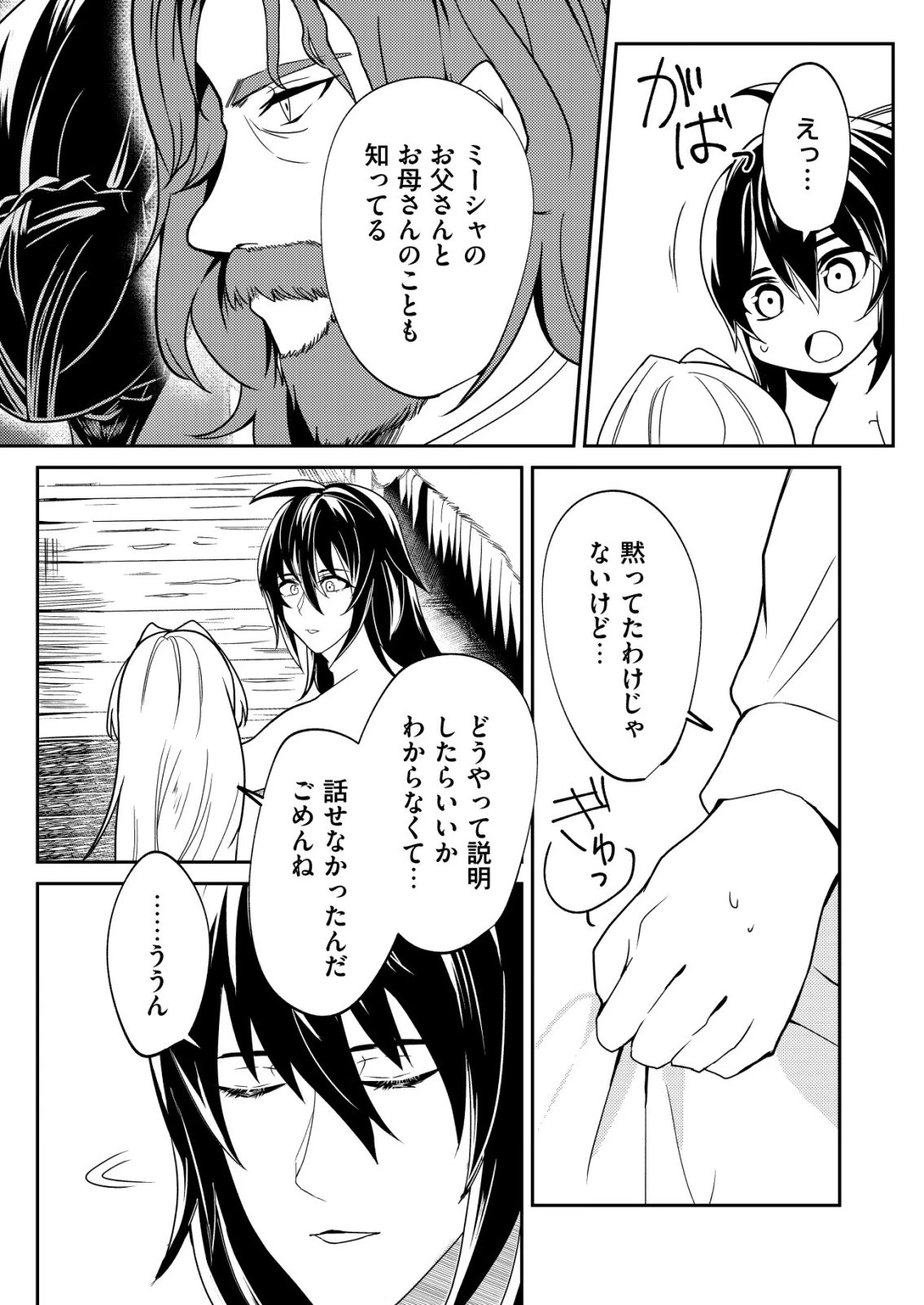 ワタシ悪役令嬢、いま無人島にいるの。……と思ったけどチート王子住んでた。 第7話 - 8