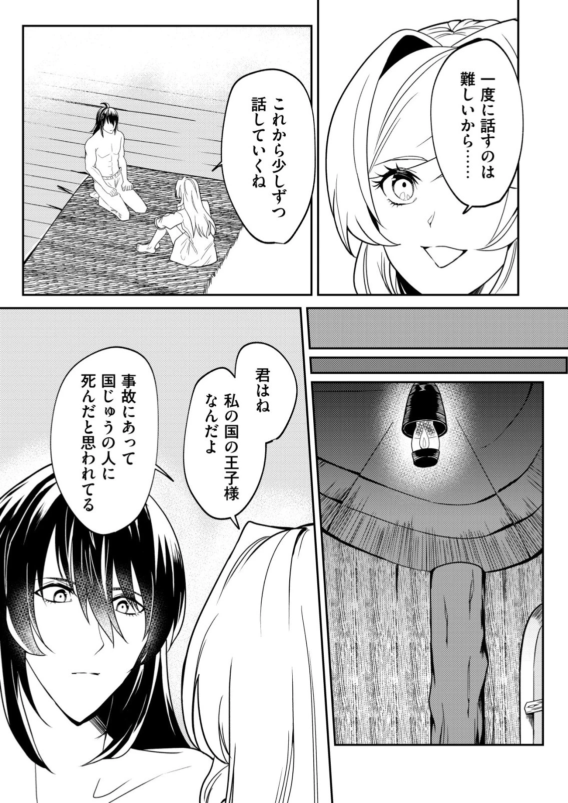 ワタシ悪役令嬢、いま無人島にいるの。……と思ったけどチート王子住んでた。 第7話 - 9