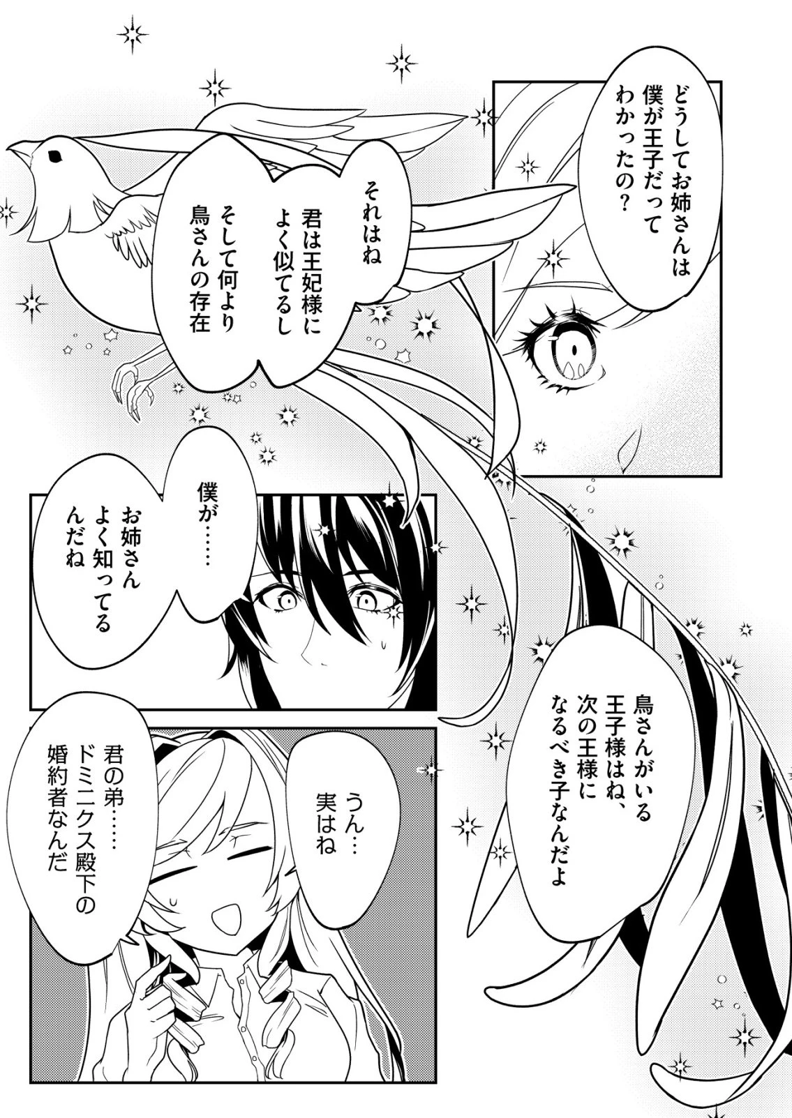 ワタシ悪役令嬢、いま無人島にいるの。……と思ったけどチート王子住んでた。 第7話 - 10