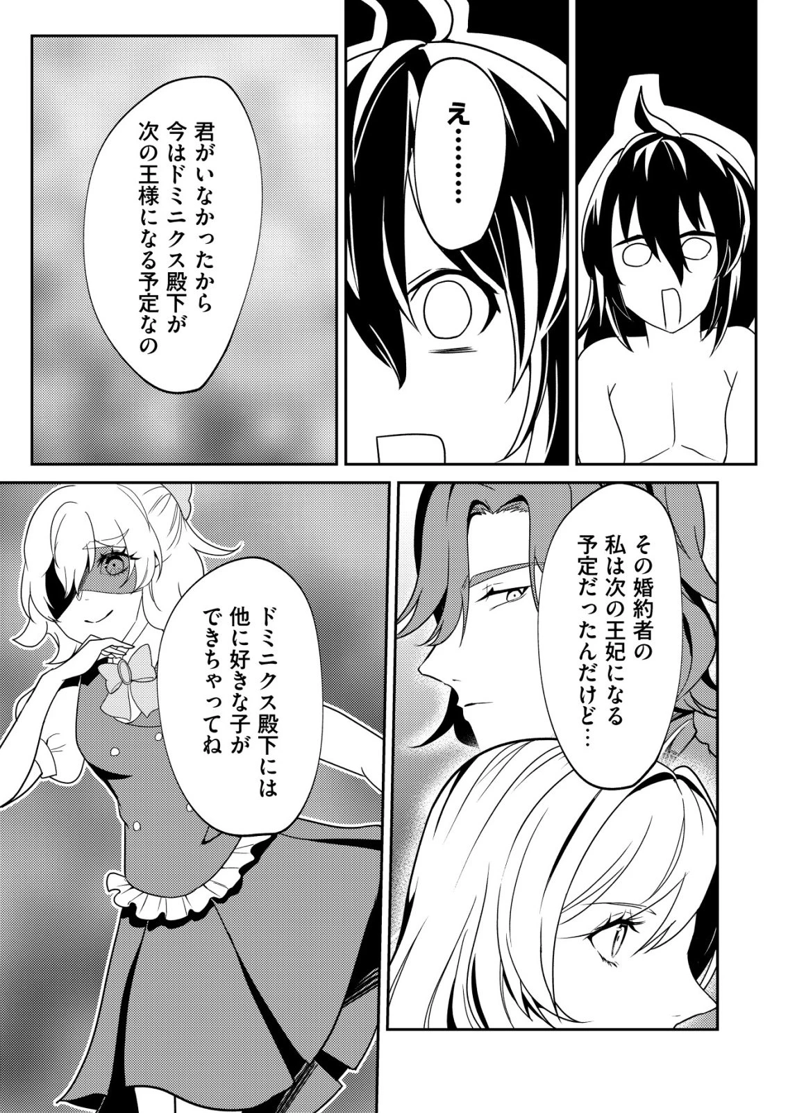 ワタシ悪役令嬢、いま無人島にいるの。……と思ったけどチート王子住んでた。 第7話 - 11