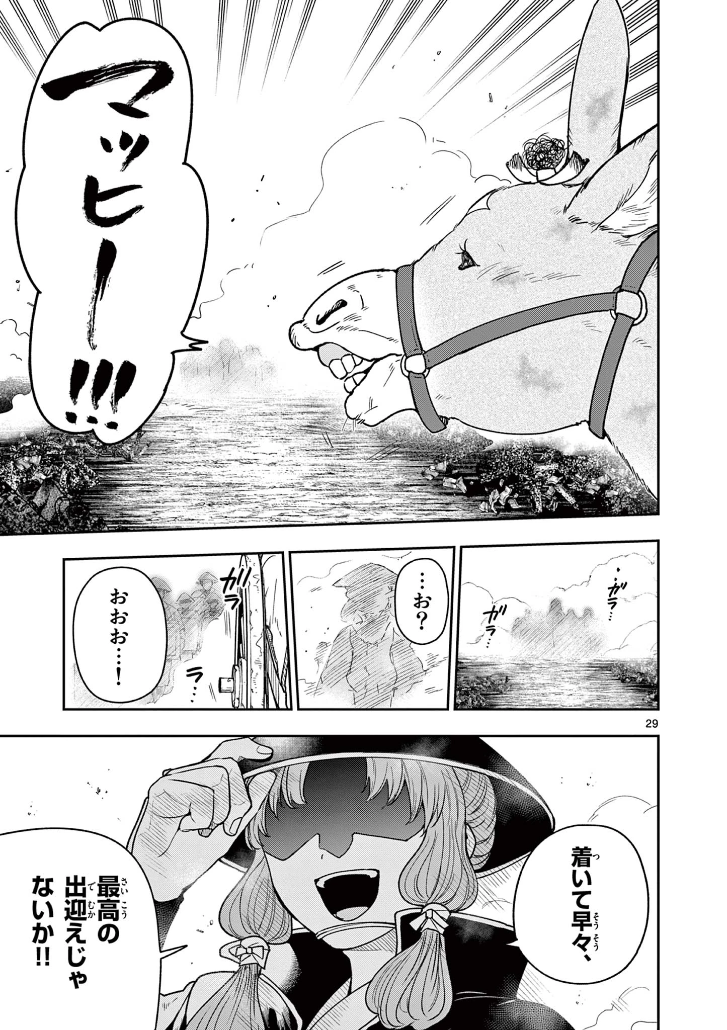 Isagi the Dragon Slater 竜送りのイサギ 第50話 - 29