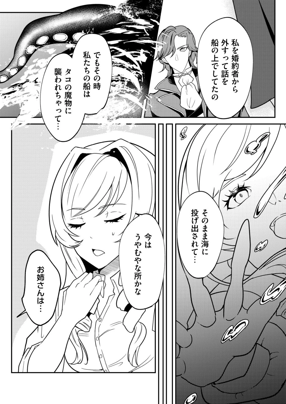 ワタシ悪役令嬢、いま無人島にいるの。……と思ったけどチート王子住んでた。 第7話 - 12