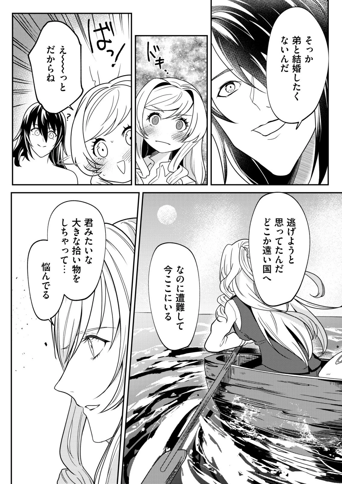 ワタシ悪役令嬢、いま無人島にいるの。……と思ったけどチート王子住んでた。 第7話 - 14