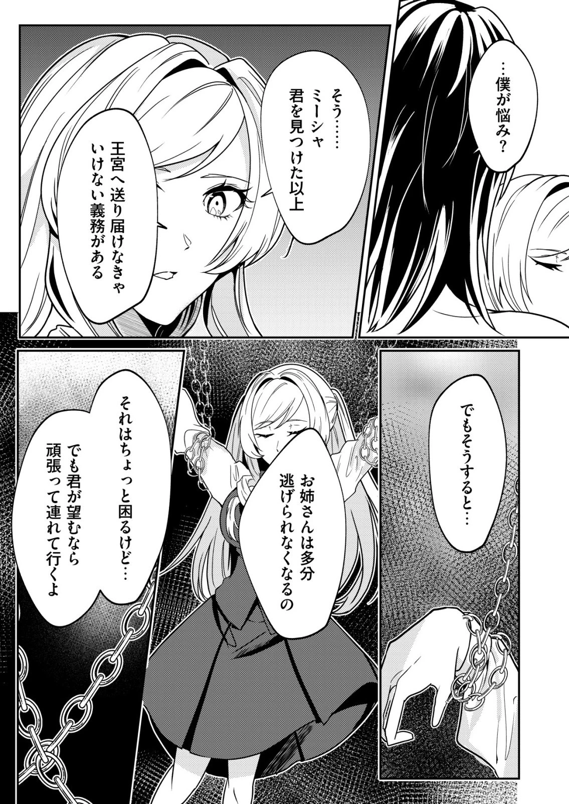 ワタシ悪役令嬢、いま無人島にいるの。……と思ったけどチート王子住んでた。 第7話 - 15