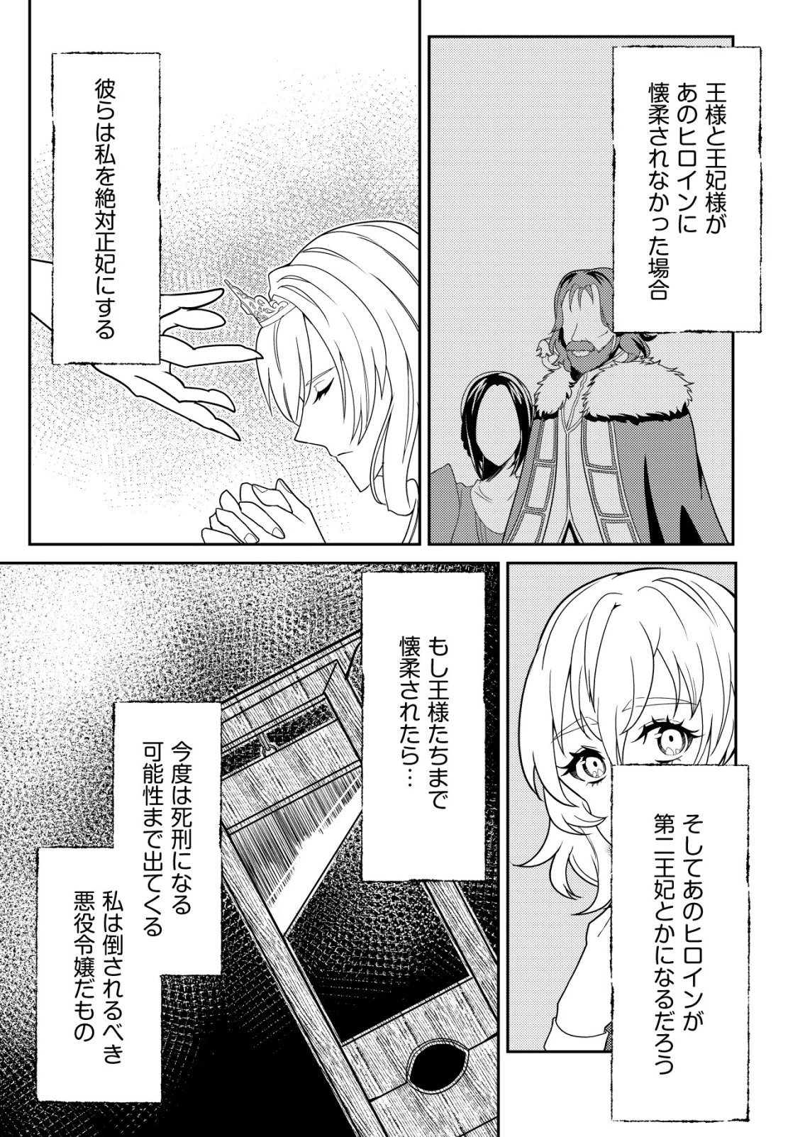 ワタシ悪役令嬢、いま無人島にいるの。……と思ったけどチート王子住んでた。 第7話 - 16