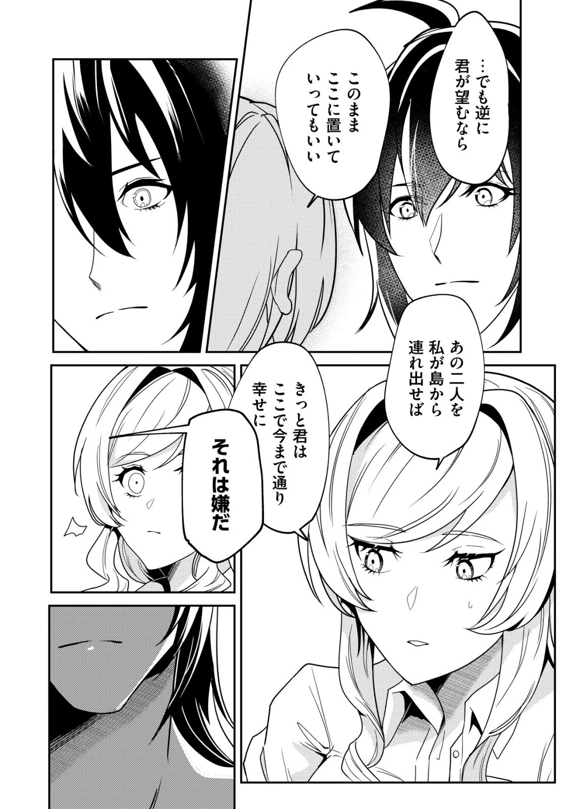 ワタシ悪役令嬢、いま無人島にいるの。……と思ったけどチート王子住んでた。 第7話 - 17