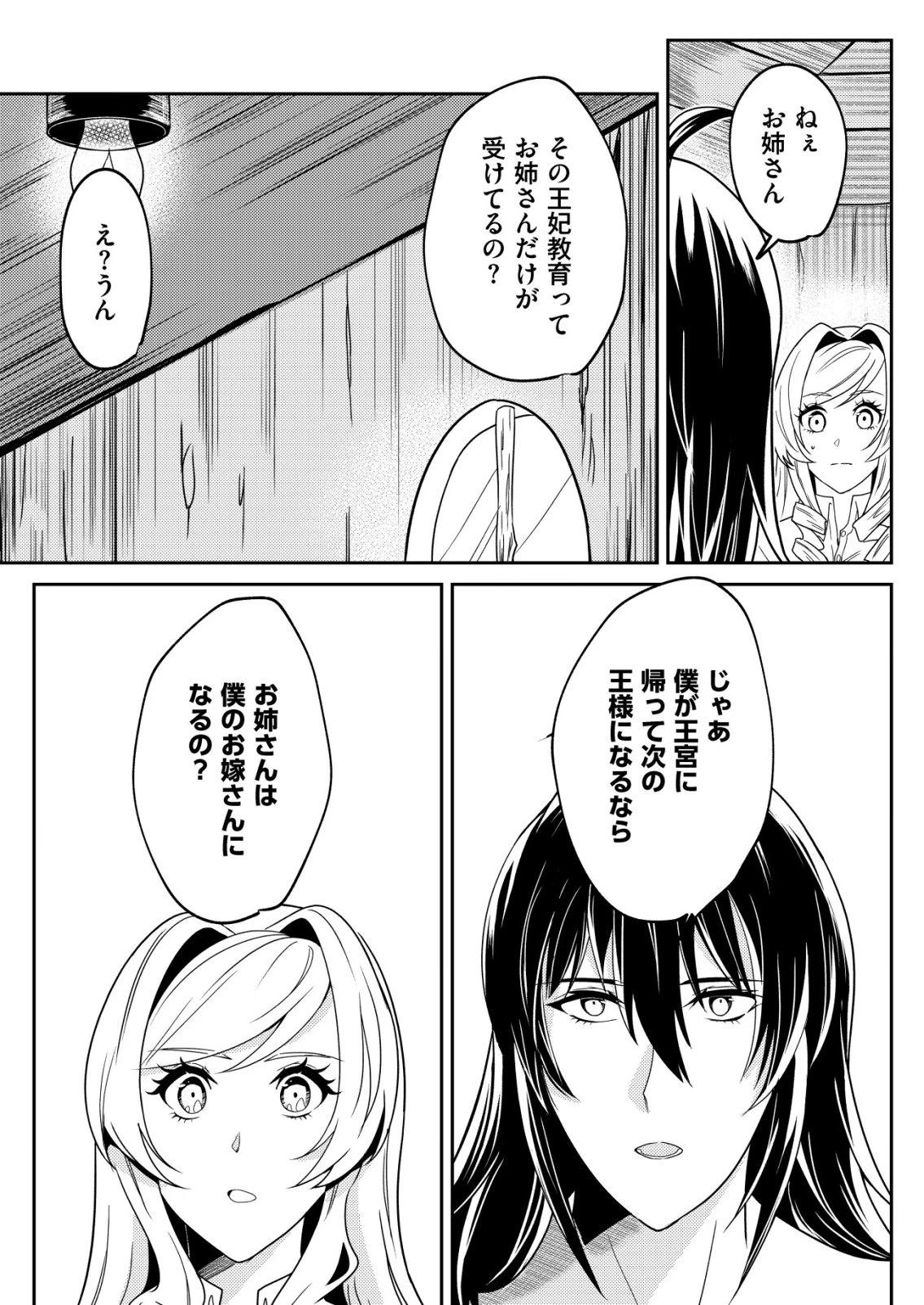 ワタシ悪役令嬢、いま無人島にいるの。……と思ったけどチート王子住んでた。 第7話 - 18