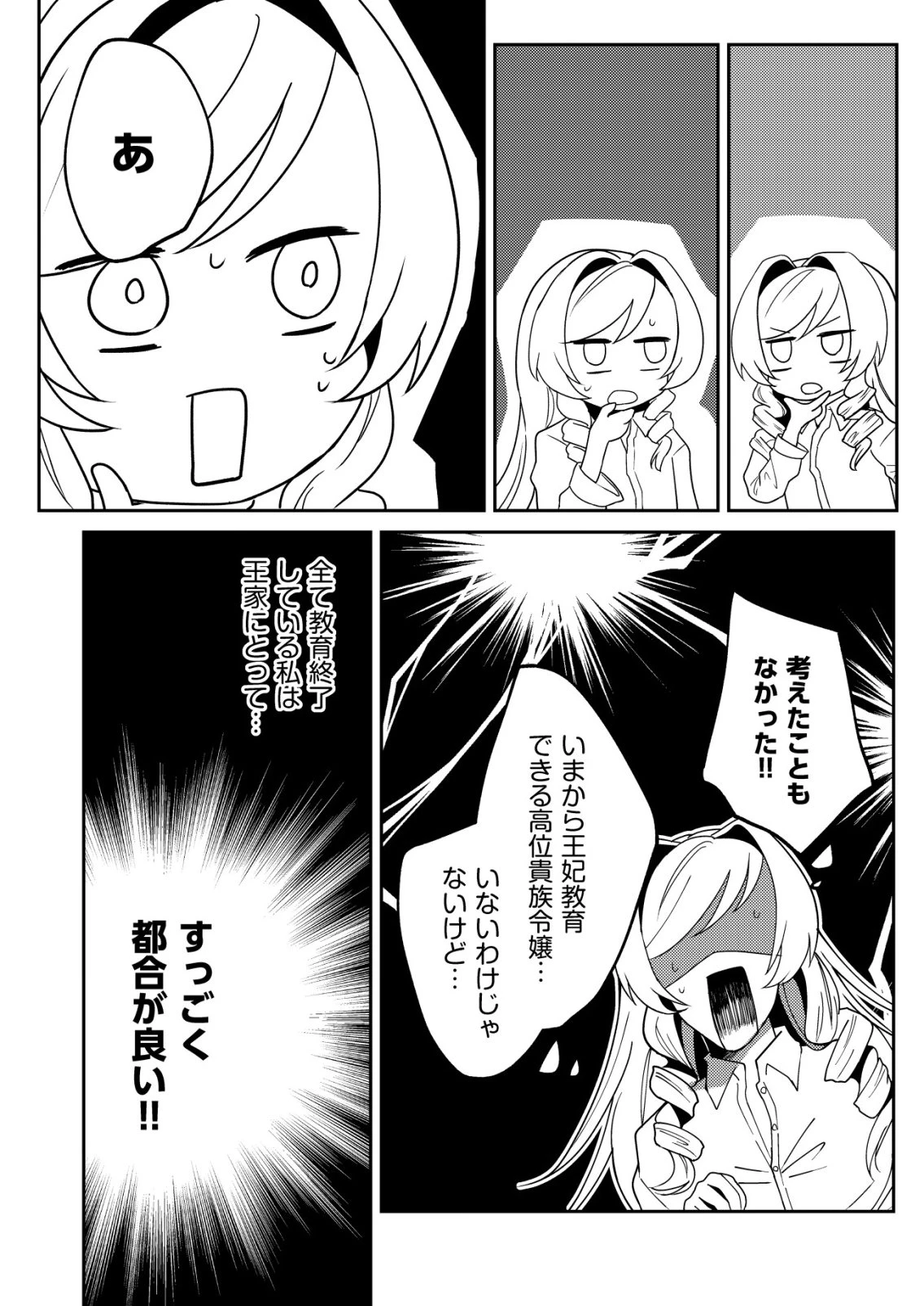 ワタシ悪役令嬢、いま無人島にいるの。……と思ったけどチート王子住んでた。 第7話 - 19