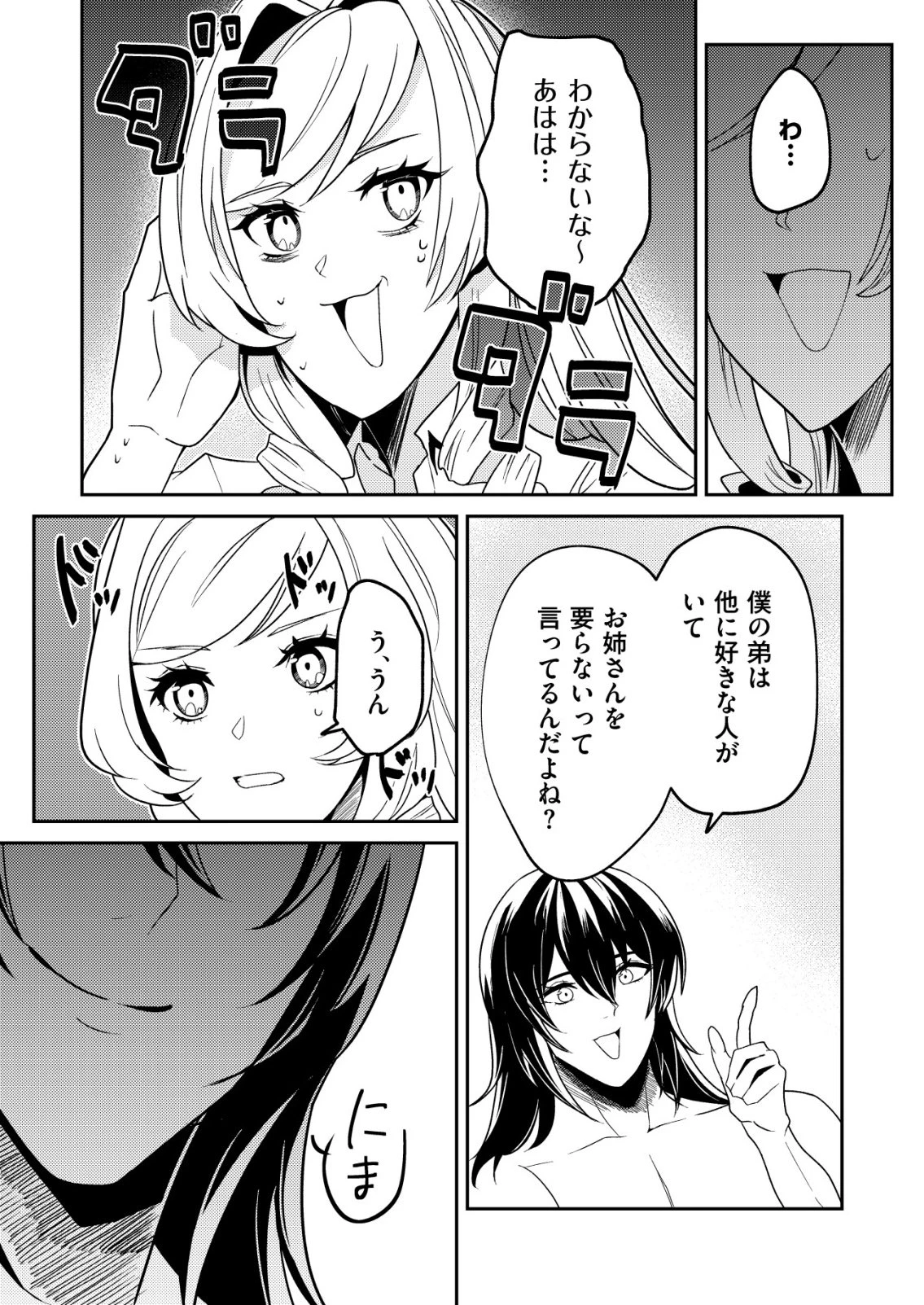 ワタシ悪役令嬢、いま無人島にいるの。……と思ったけどチート王子住んでた。 第7話 - 20