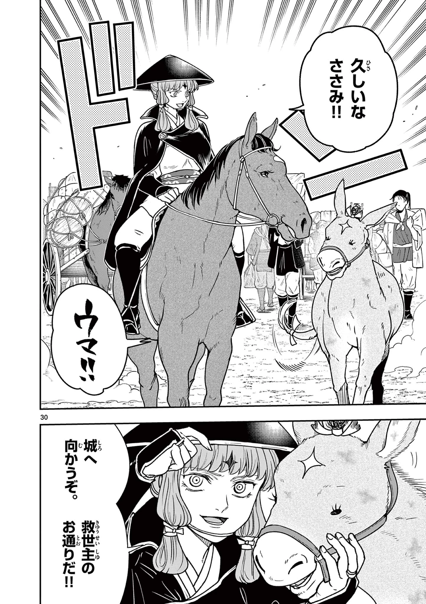 Isagi the Dragon Slater 竜送りのイサギ 第50話 - 30