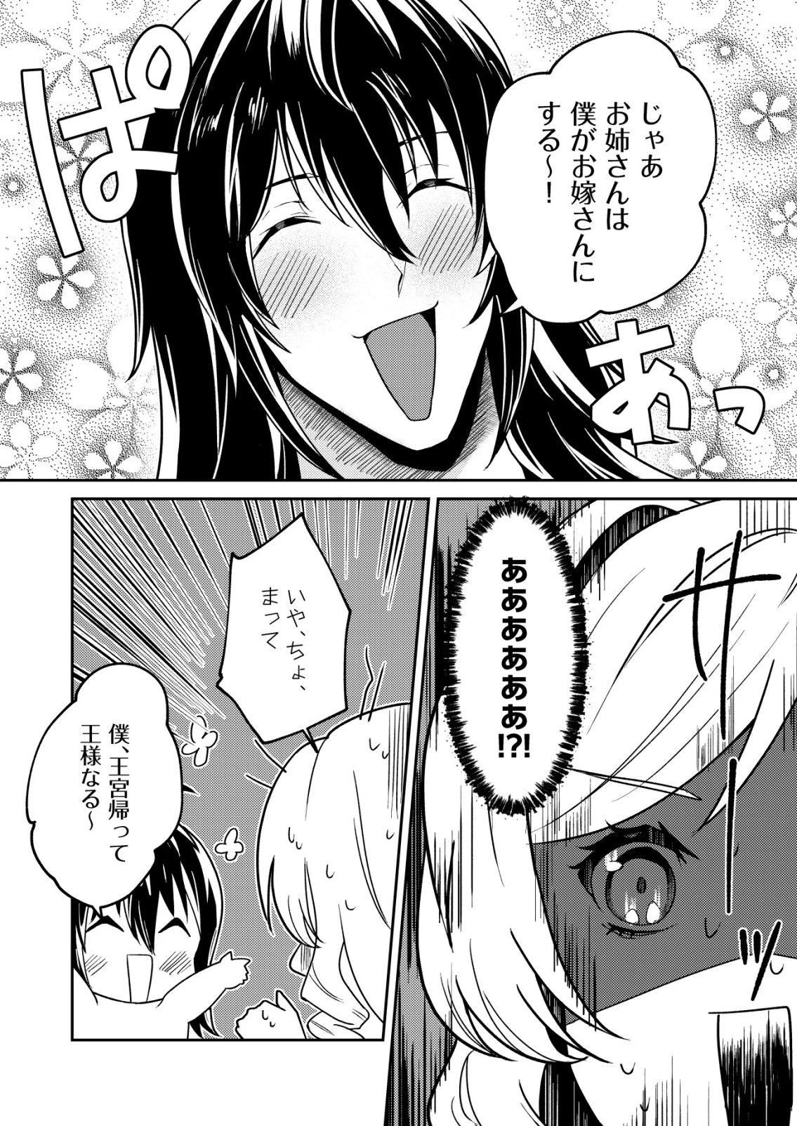 ワタシ悪役令嬢、いま無人島にいるの。……と思ったけどチート王子住んでた。 第7話 - 21