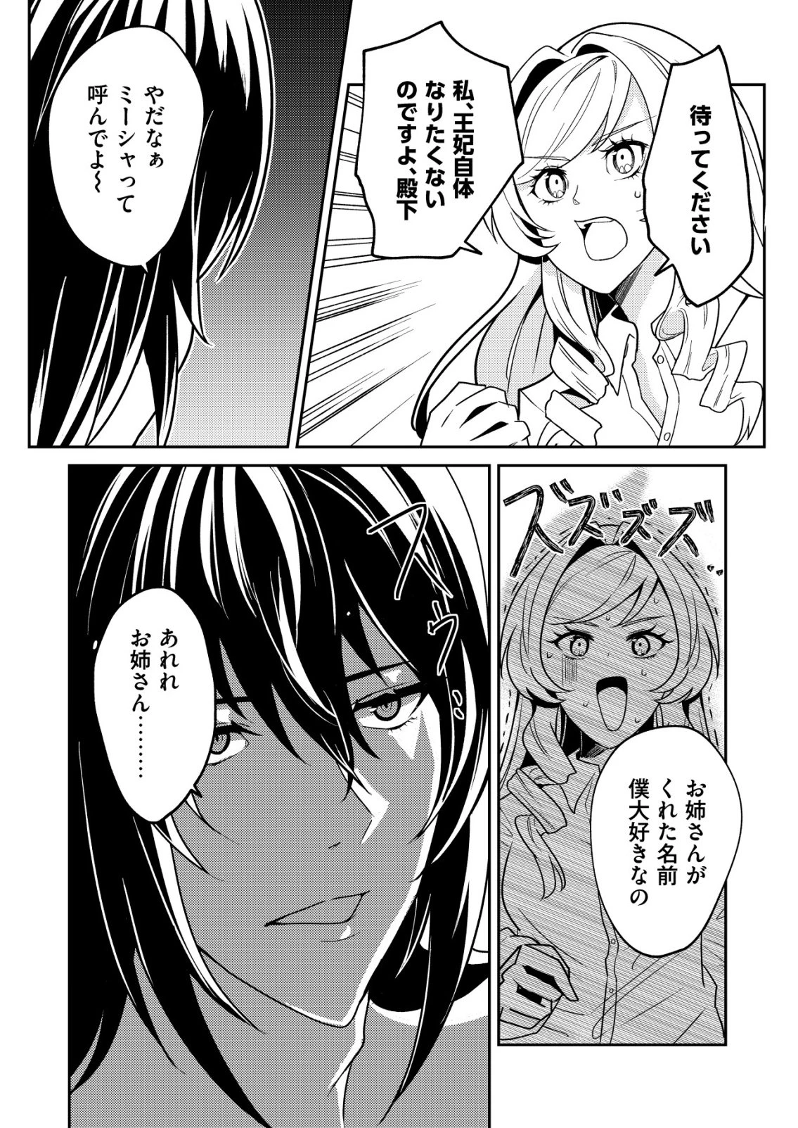 ワタシ悪役令嬢、いま無人島にいるの。……と思ったけどチート王子住んでた。 第7話 - 22